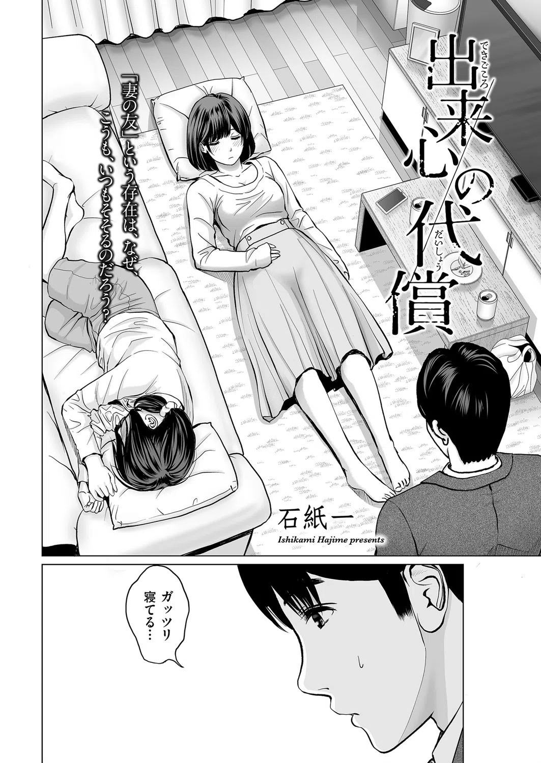 出来心の代償（単話） 2ページ