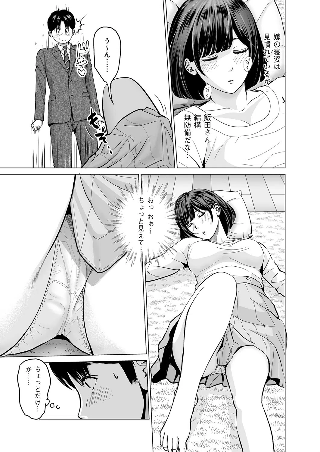 出来心の代償（単話） 3ページ