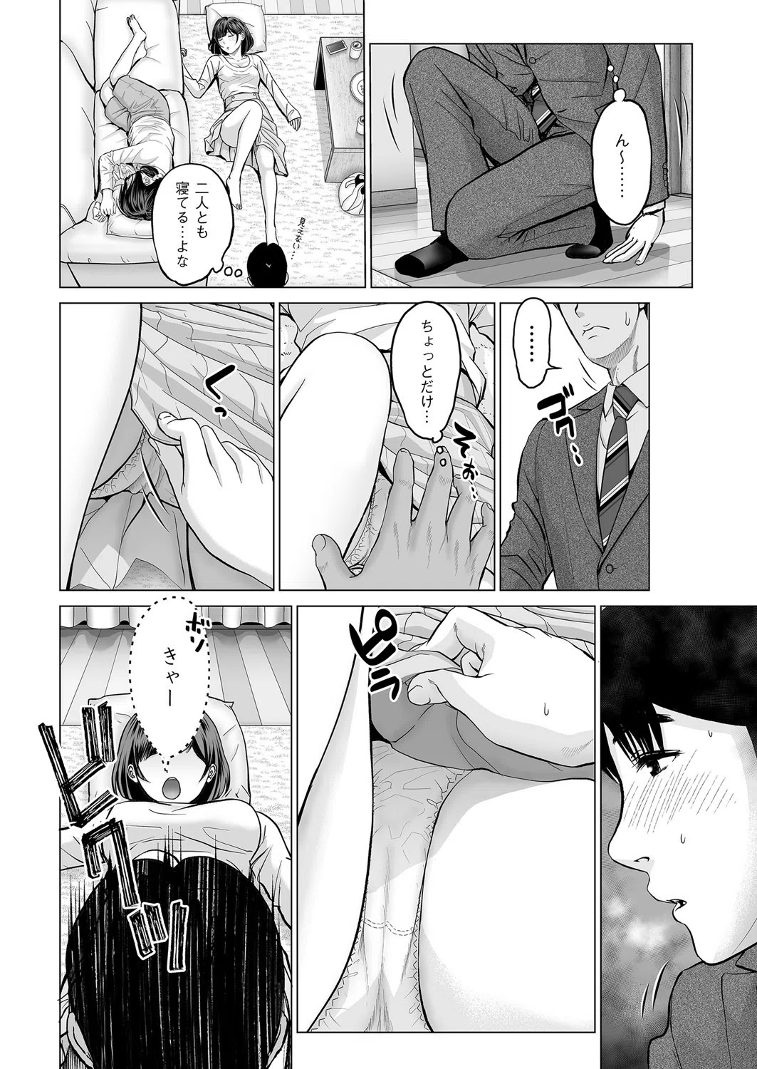 出来心の代償（単話） 4ページ