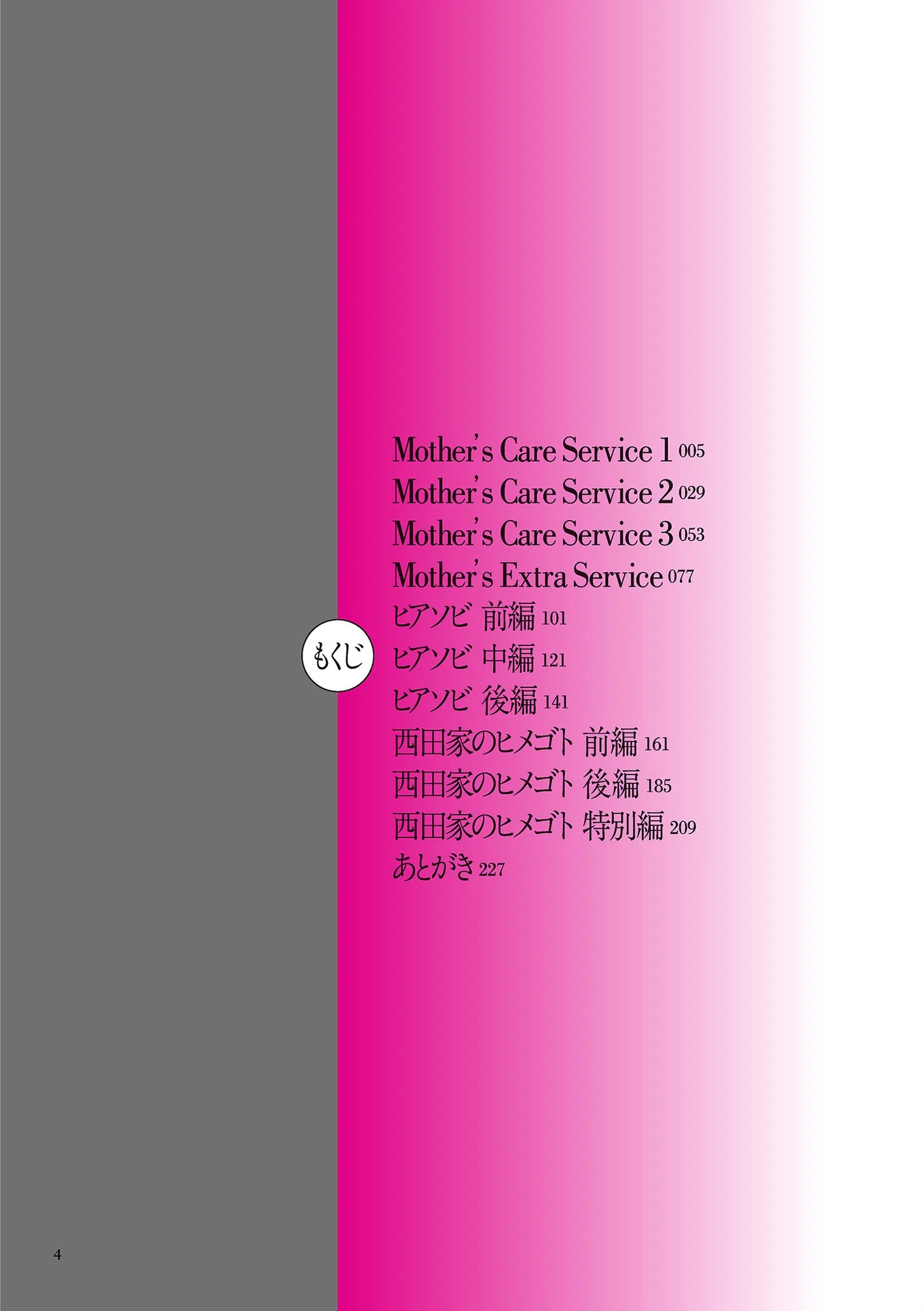 Mother’s Care Service 4ページ