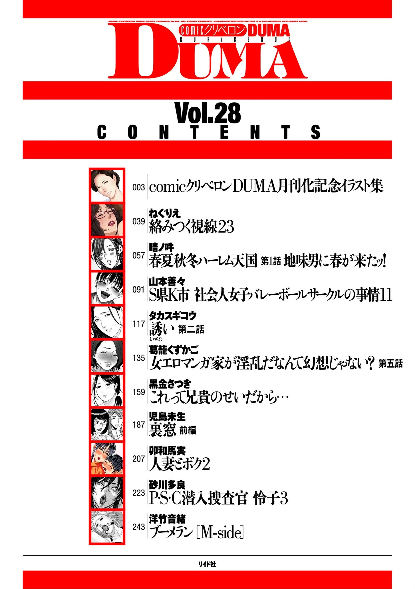 comicクリベロン DUMA Vol.28 2ページ