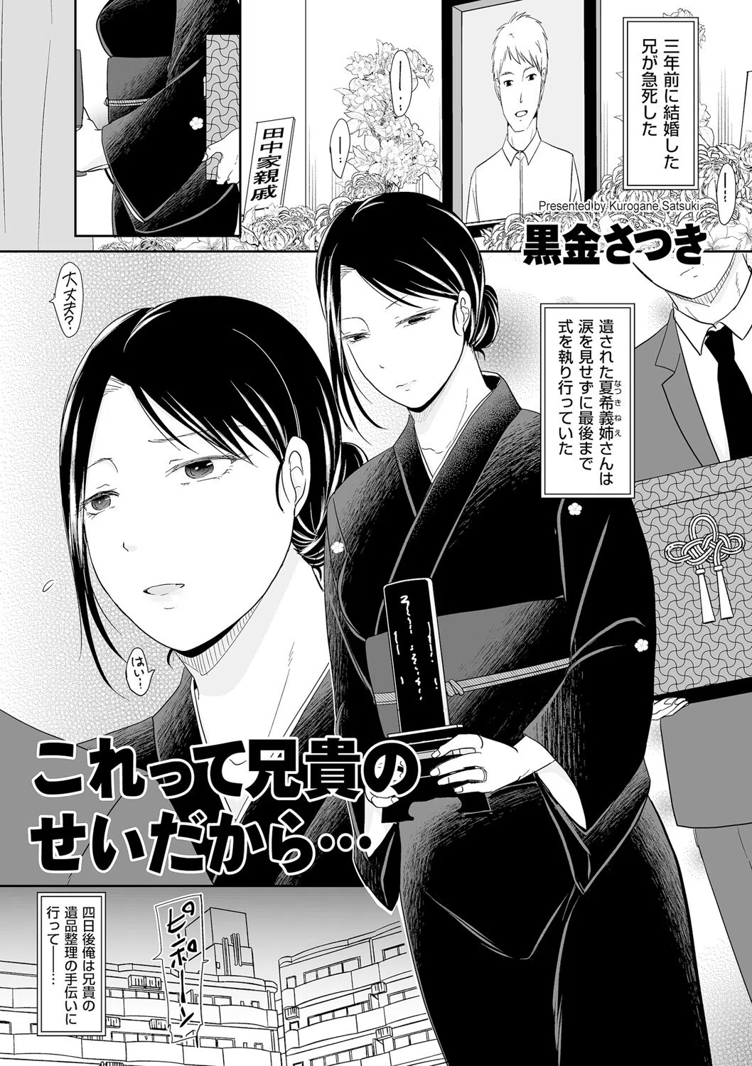 これって兄貴のせいだから…（単話）