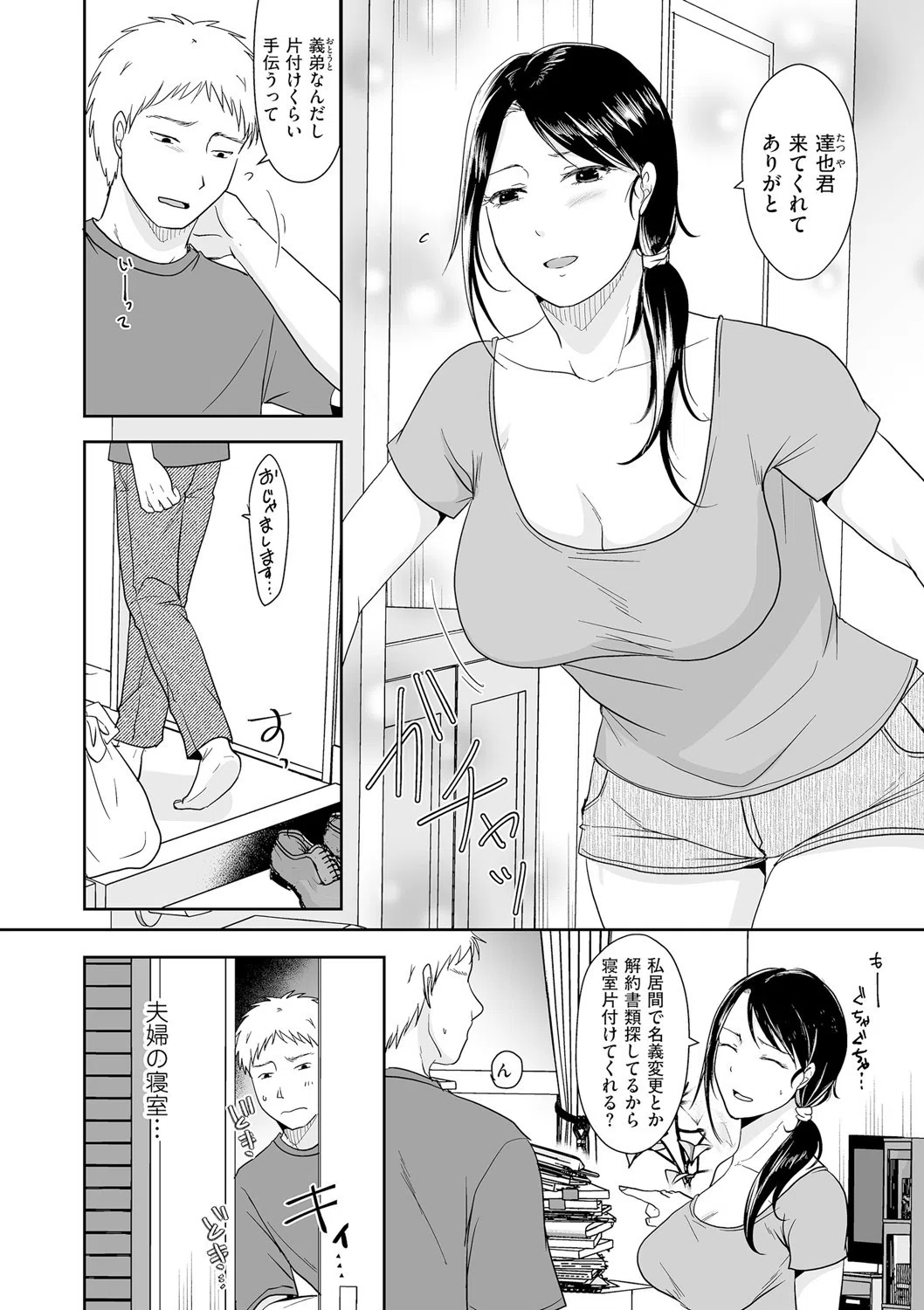 これって兄貴のせいだから…(単話) 2ページ