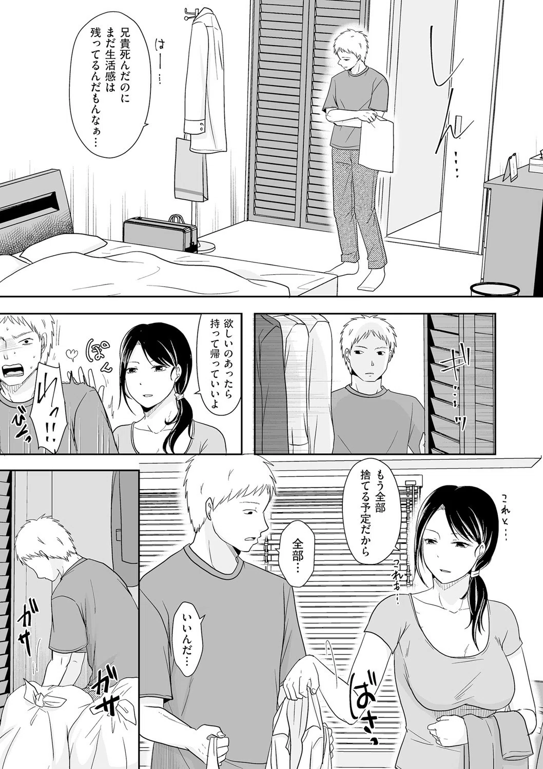 これって兄貴のせいだから…(単話) 3ページ