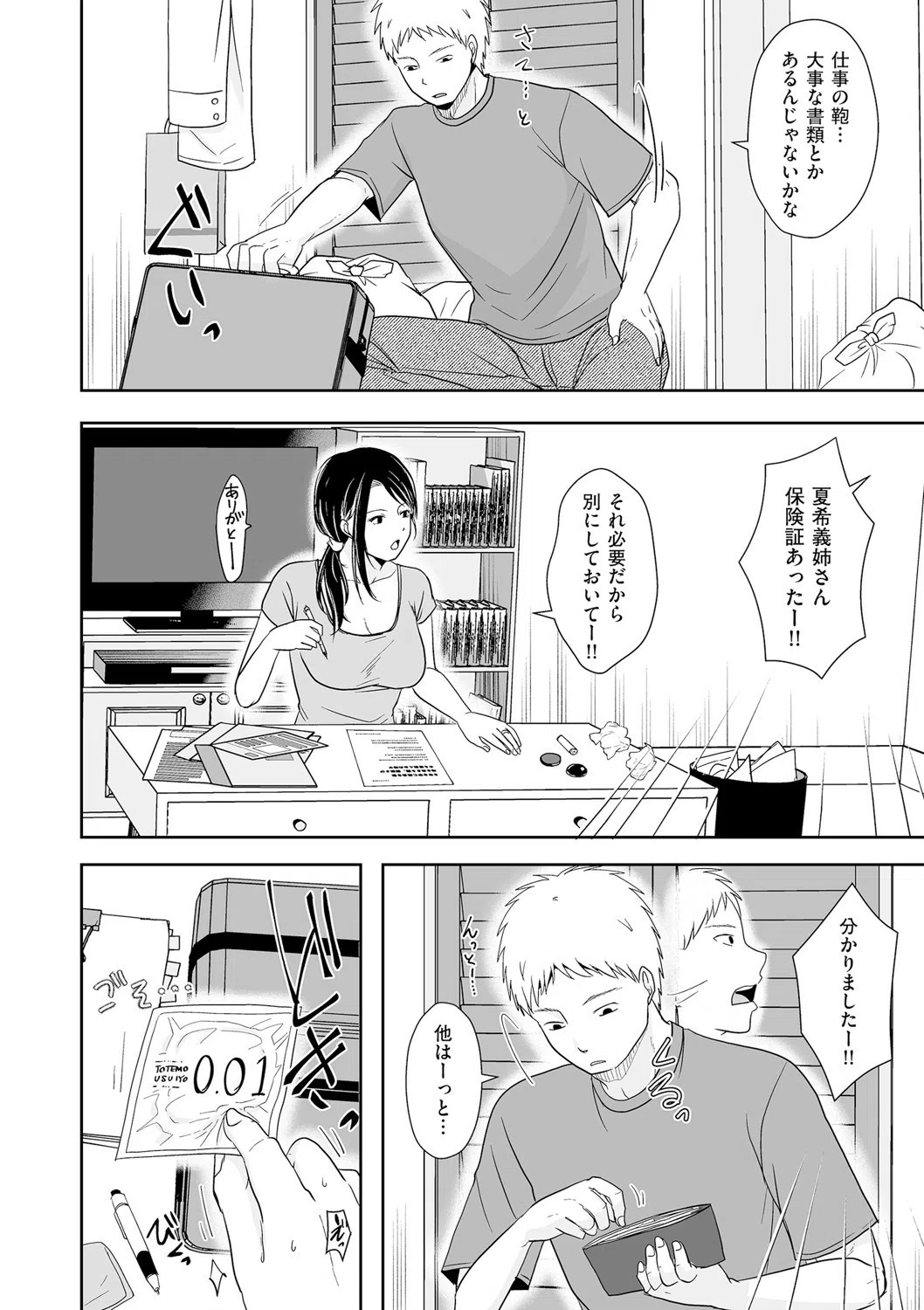 これって兄貴のせいだから…(単話) 4ページ