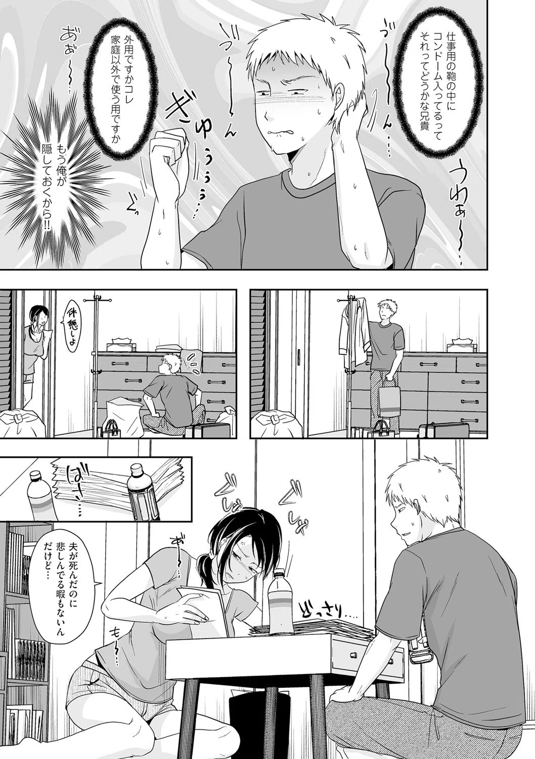 これって兄貴のせいだから…(単話) 5ページ