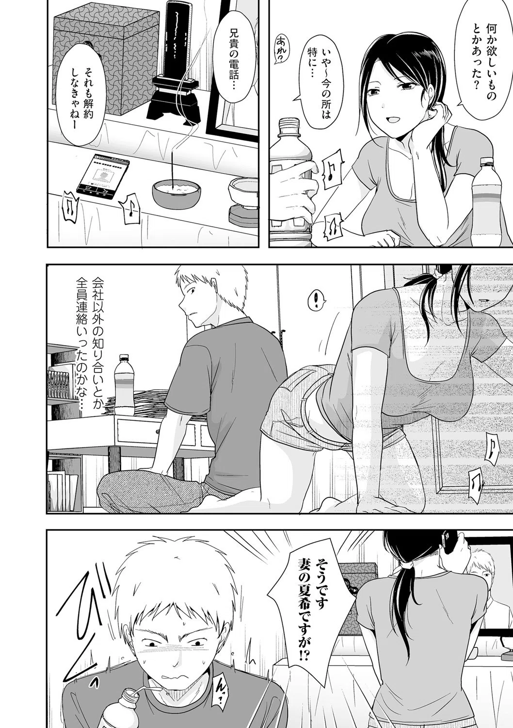 これって兄貴のせいだから…(単話) 6ページ