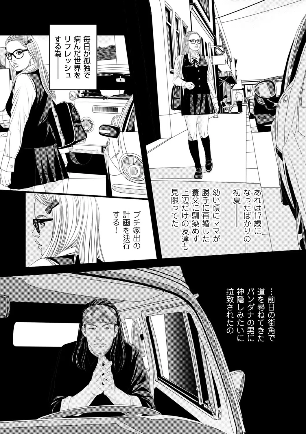 ブーメラン(単話) 5ページ