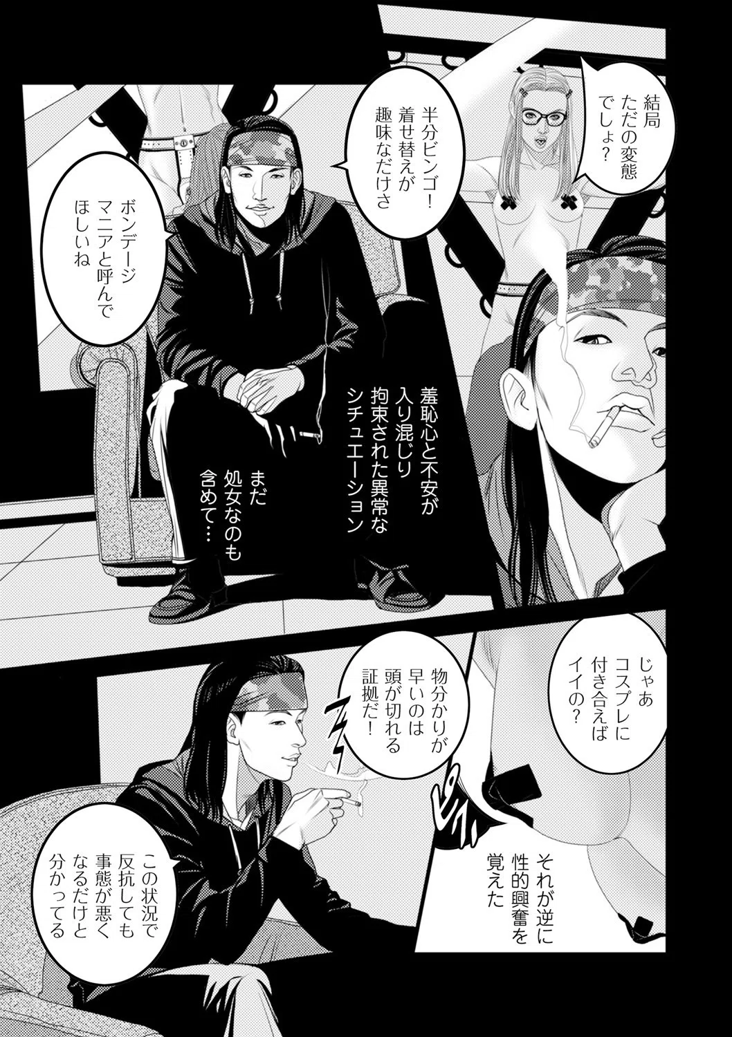 ブーメラン(単話) 7ページ