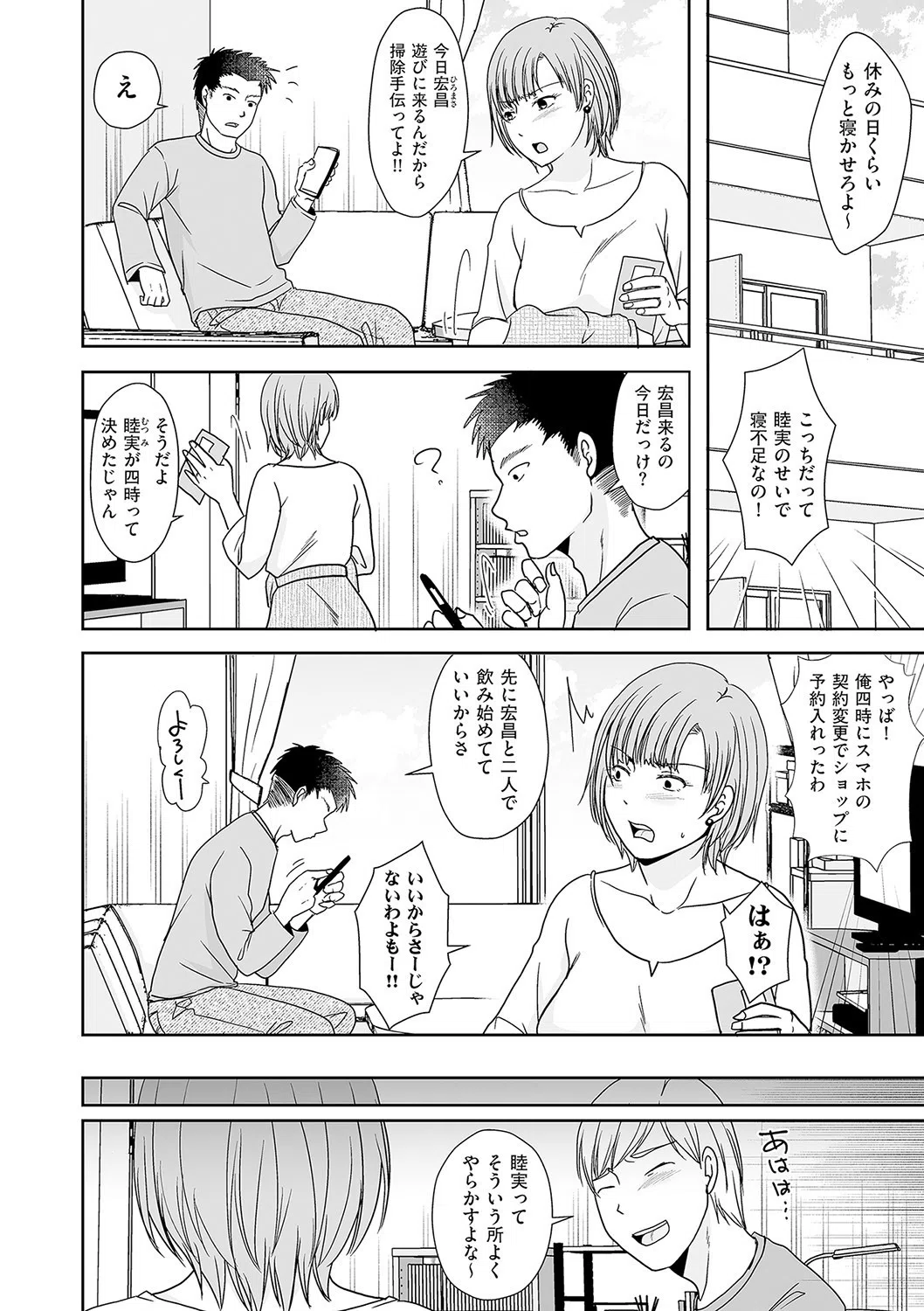 夫のセックスがつまらなくて…(単話) 2ページ