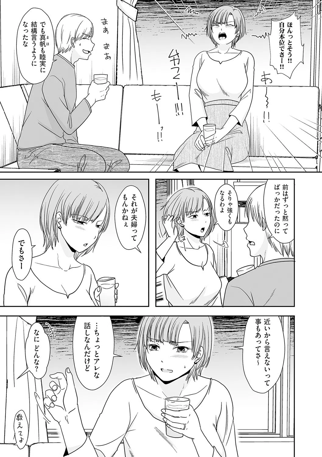 夫のセックスがつまらなくて…(単話) 3ページ