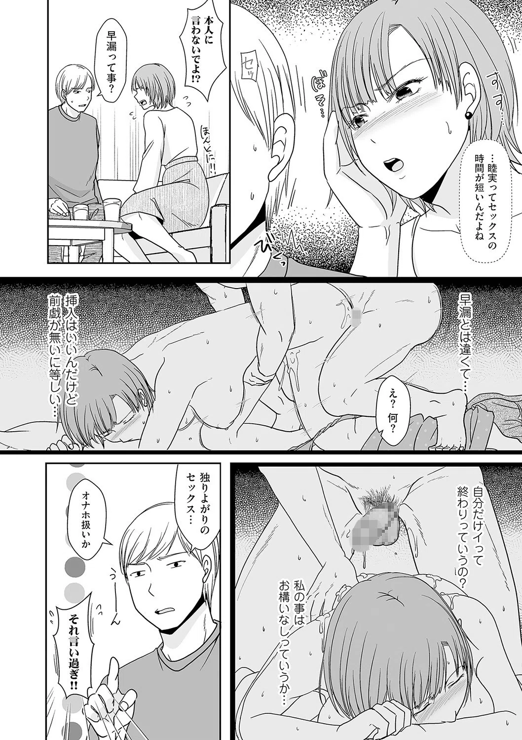 夫のセックスがつまらなくて…(単話) 4ページ