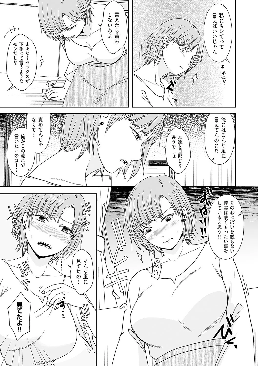 夫のセックスがつまらなくて…(単話) 5ページ