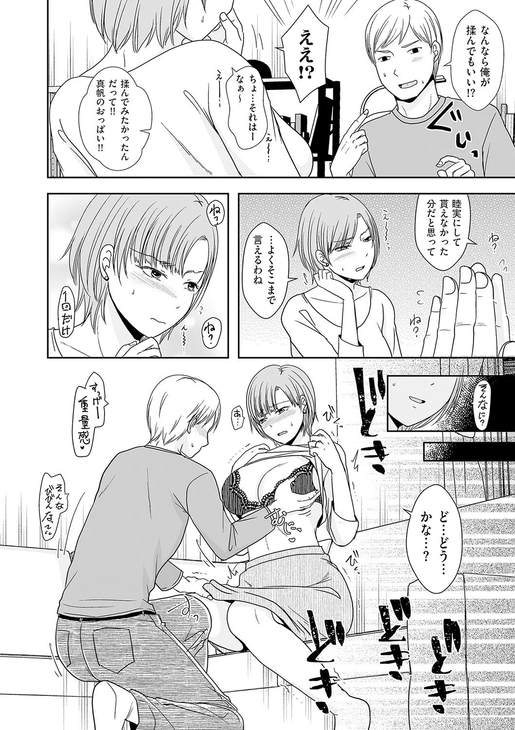 夫のセックスがつまらなくて…(単話) 6ページ