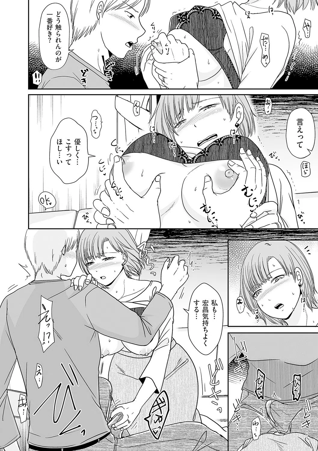 夫のセックスがつまらなくて…（単話） 8ページ