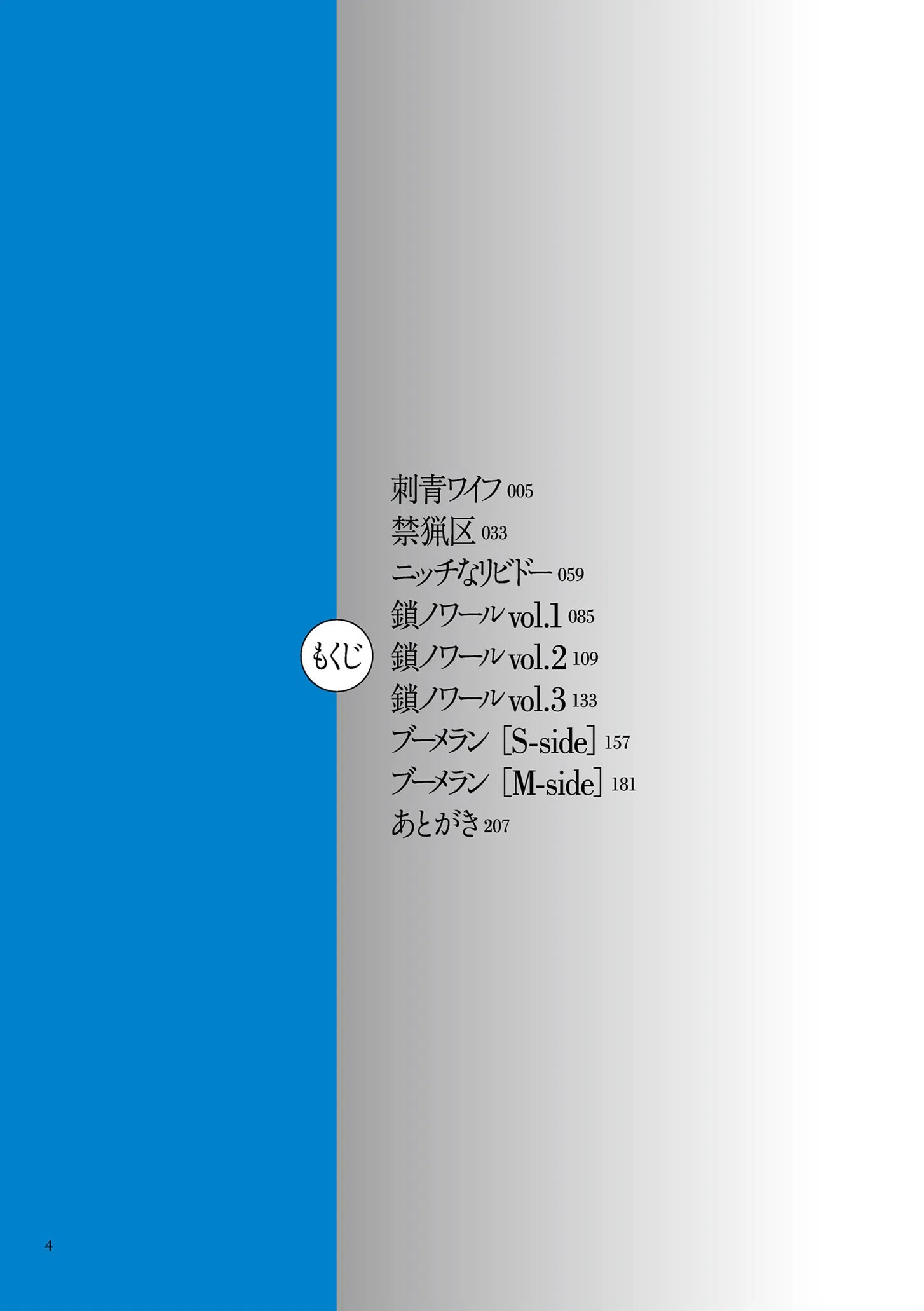 媚びない女狐 4ページ