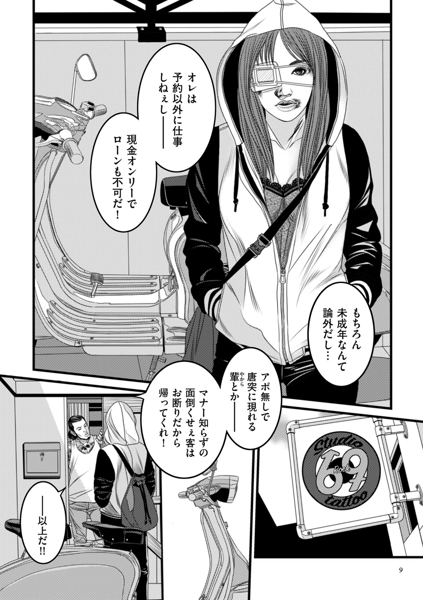 媚びない女狐 9ページ