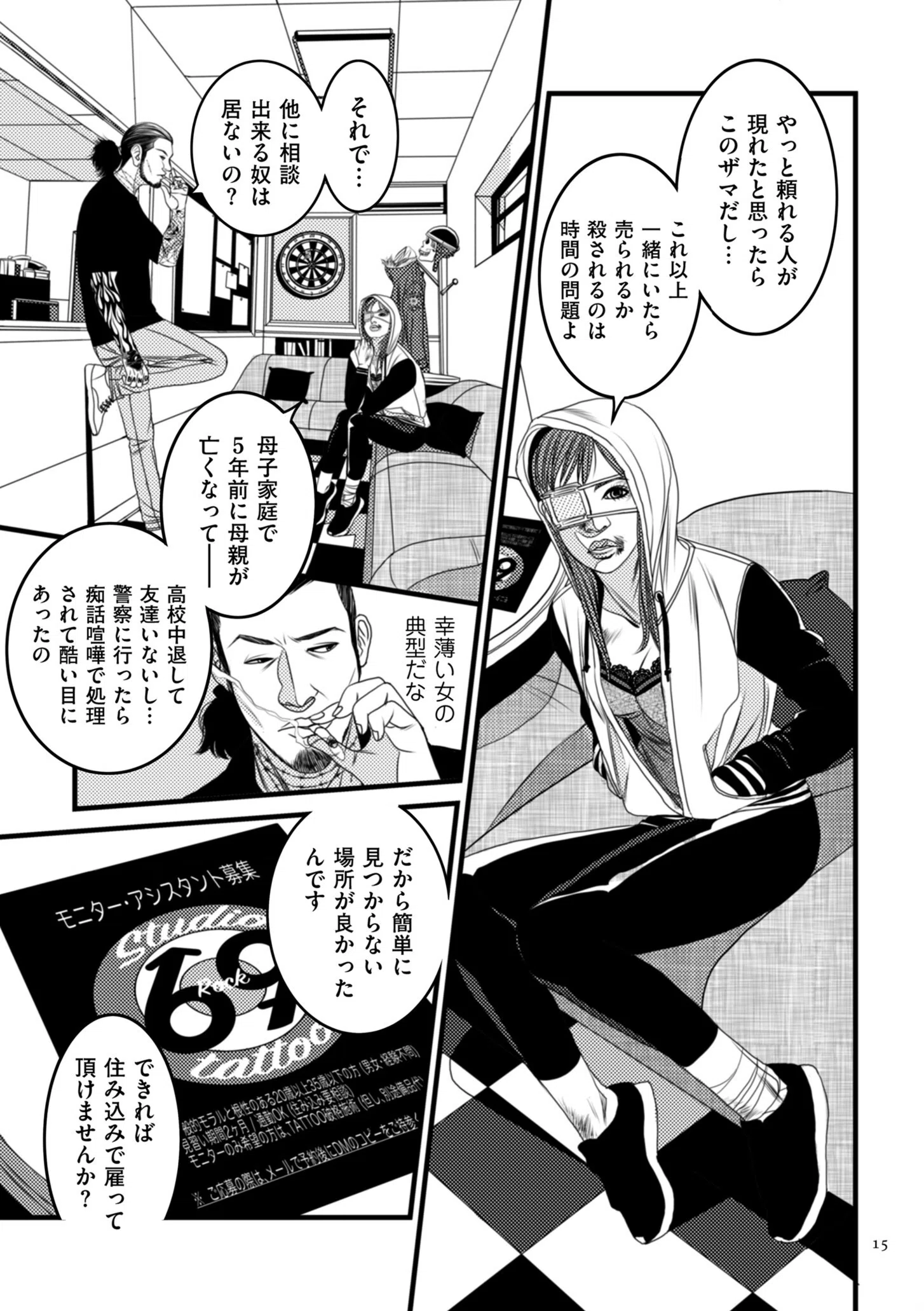 媚びない女狐 15ページ