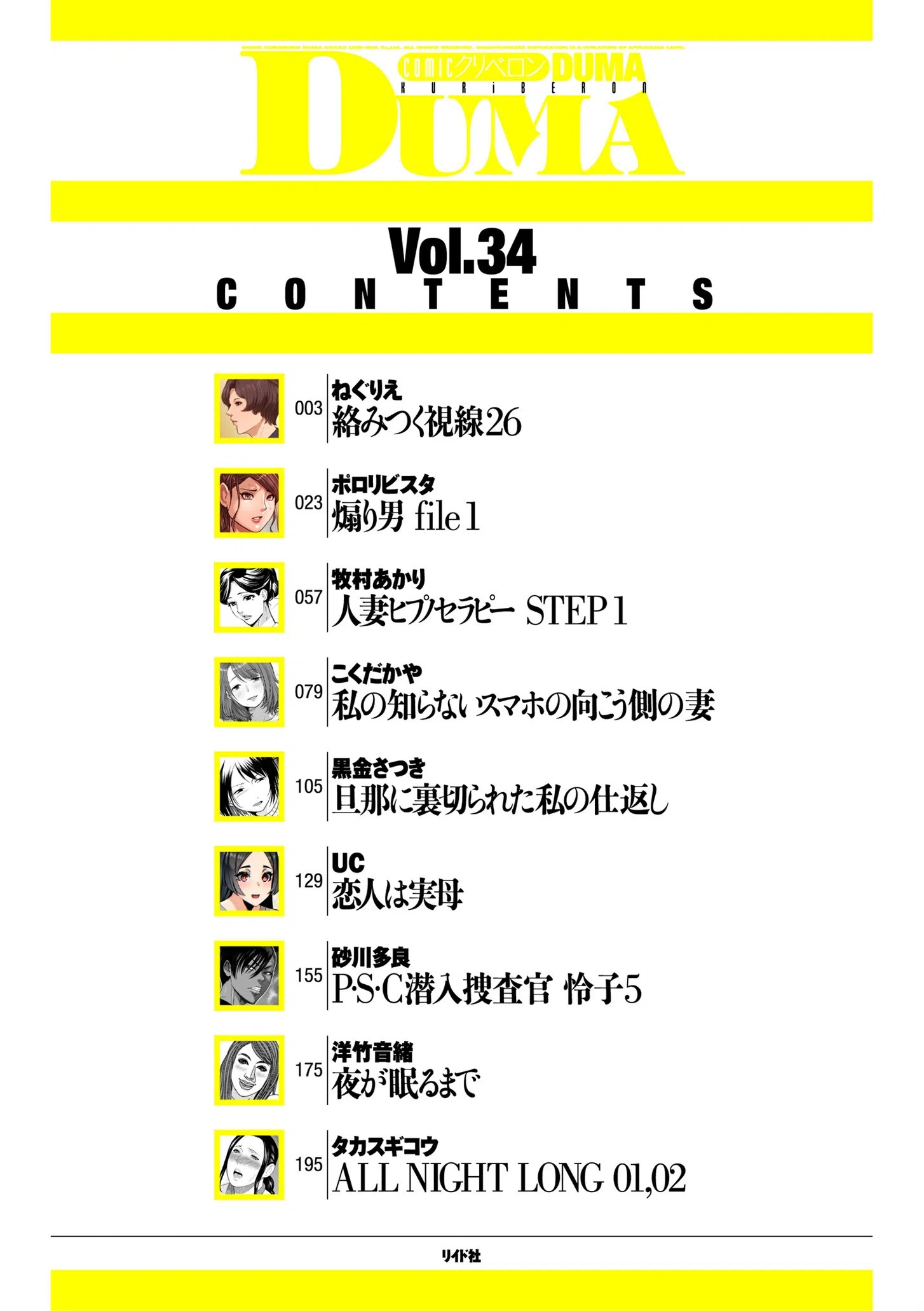 comicクリベロン DUMA Vol.34 2ページ