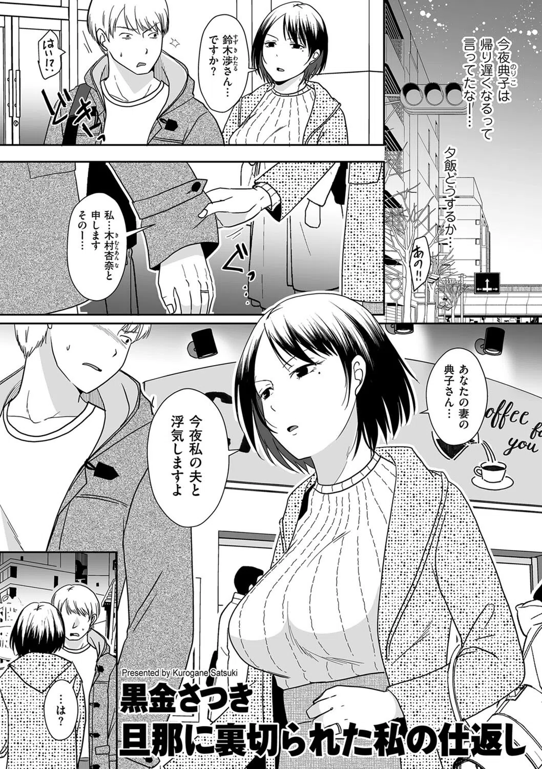 旦那に裏切られた私の仕返し（単話）