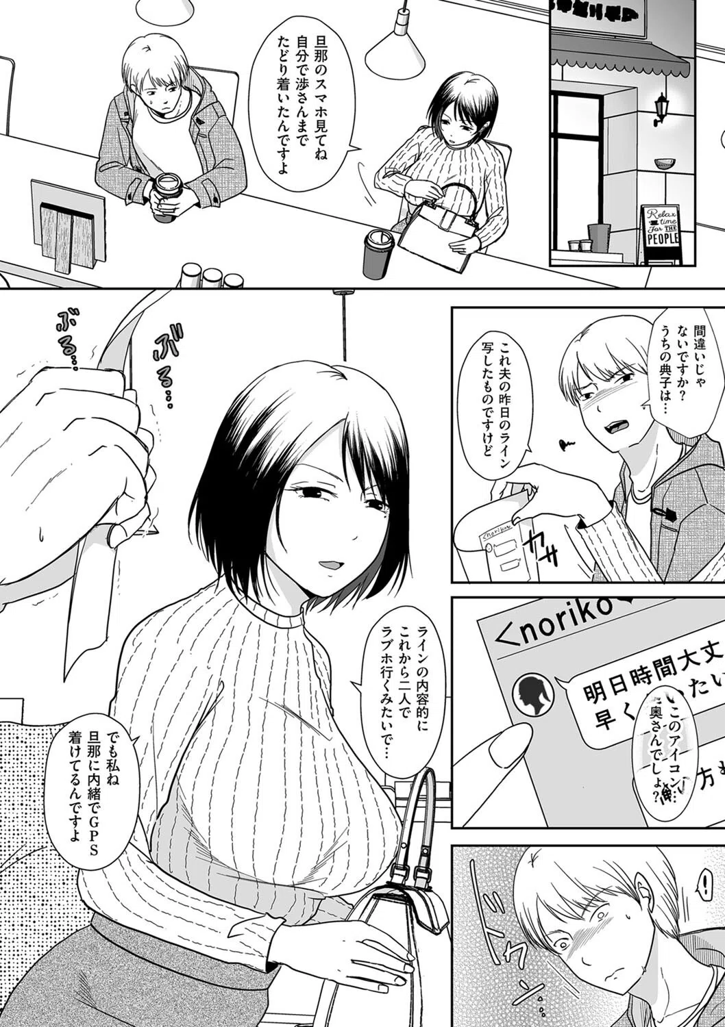 旦那に裏切られた私の仕返し(単話) 2ページ