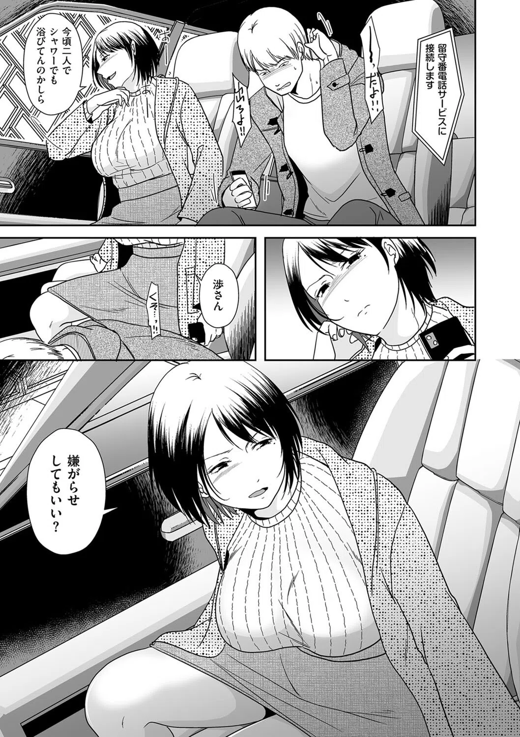 旦那に裏切られた私の仕返し(単話) 7ページ