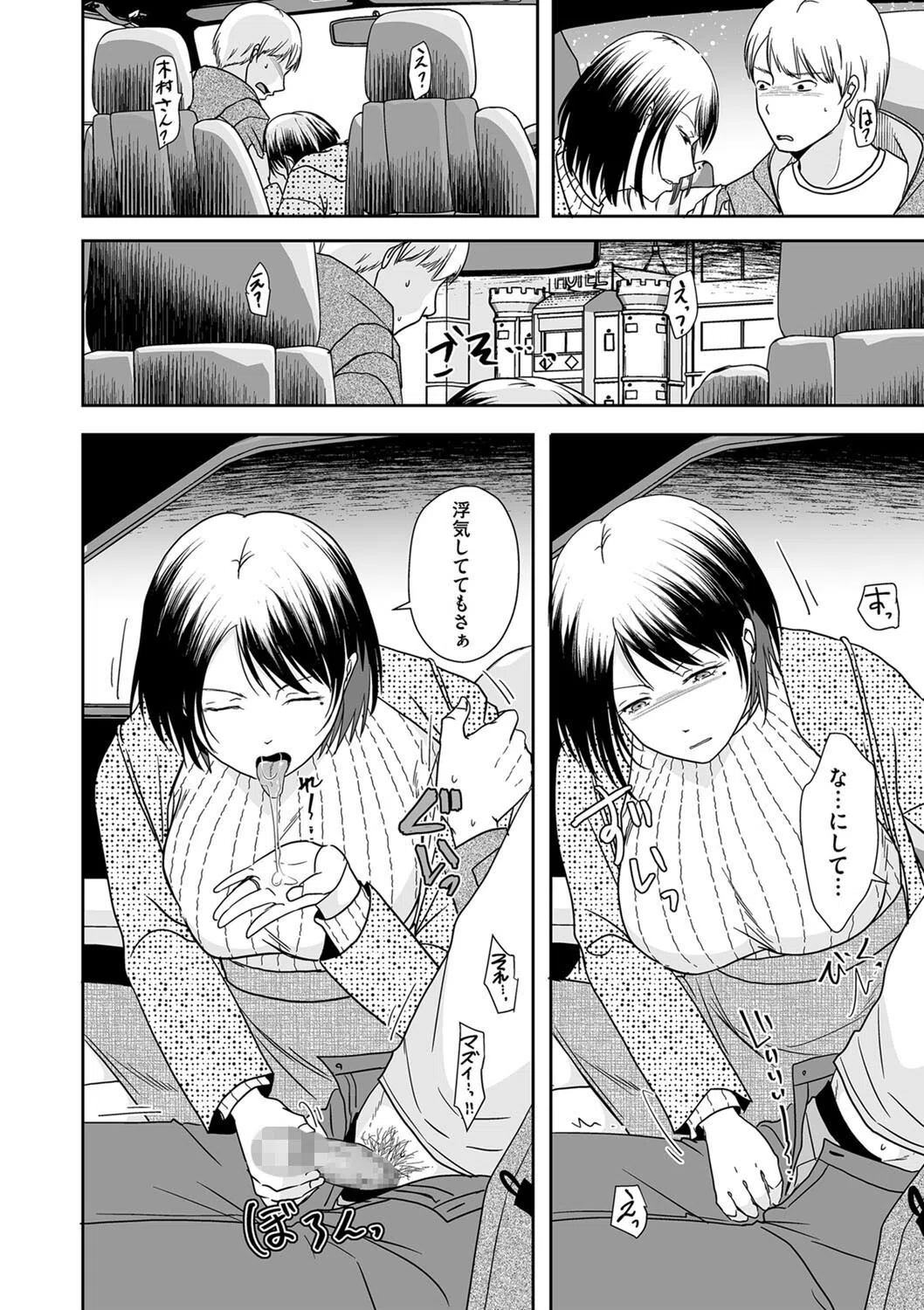 旦那に裏切られた私の仕返し（単話） 8ページ