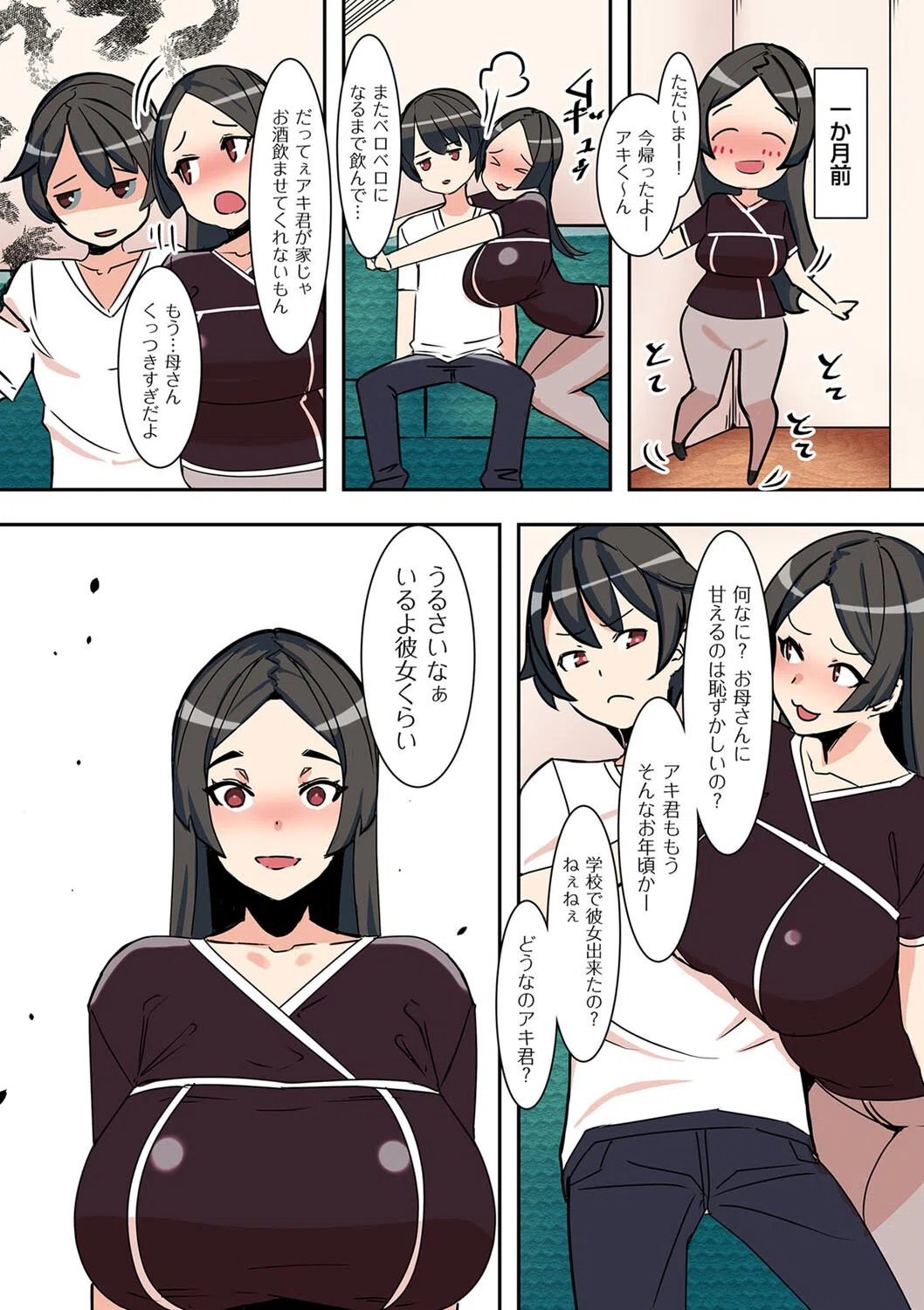 恋人は実母（単話） 4ページ