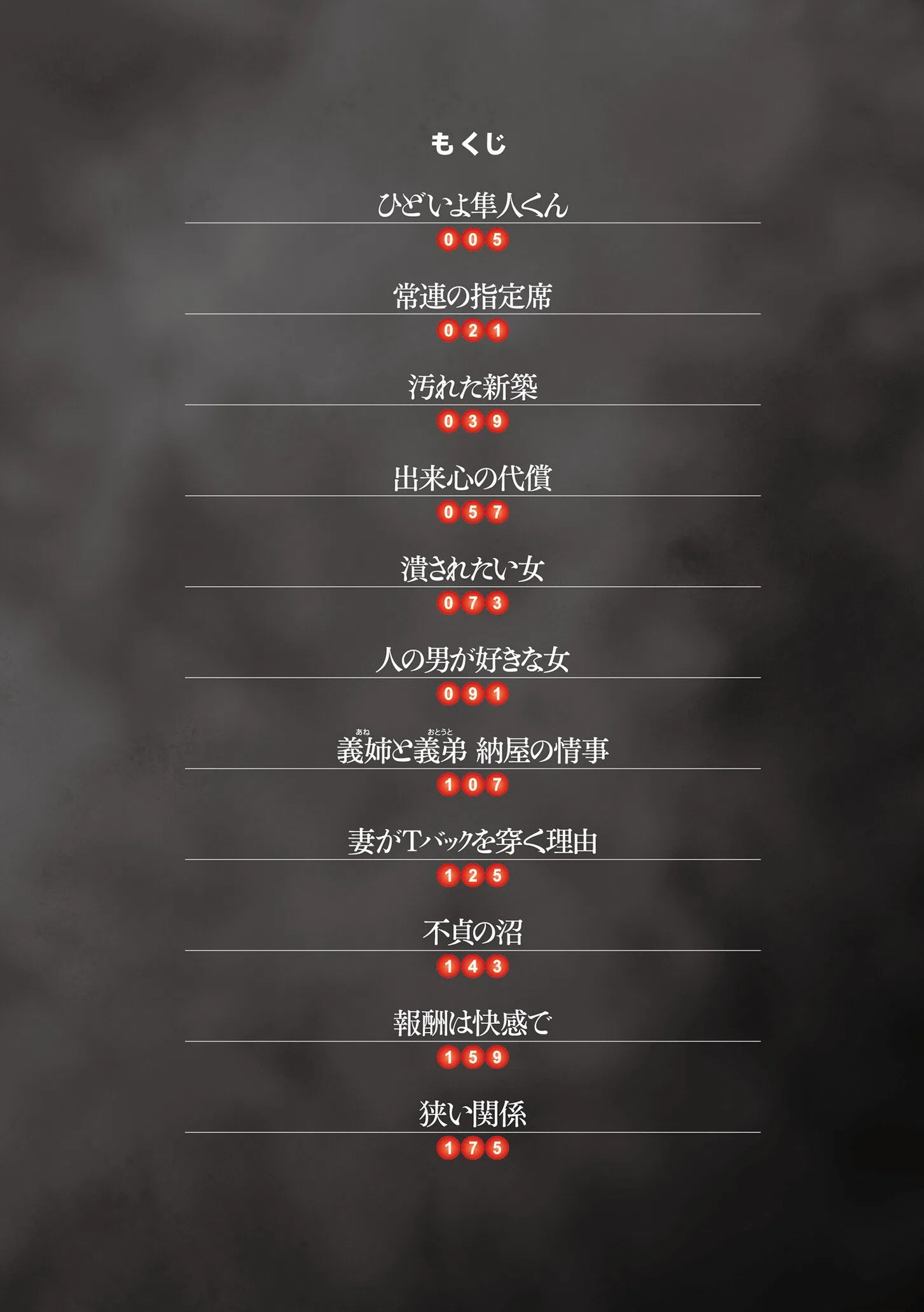 不倫のしずく 4ページ