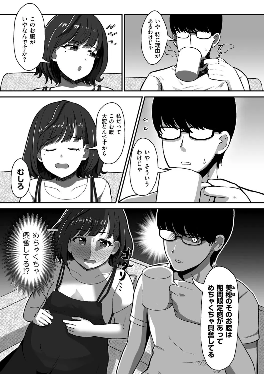 期間限定(単話) 3ページ