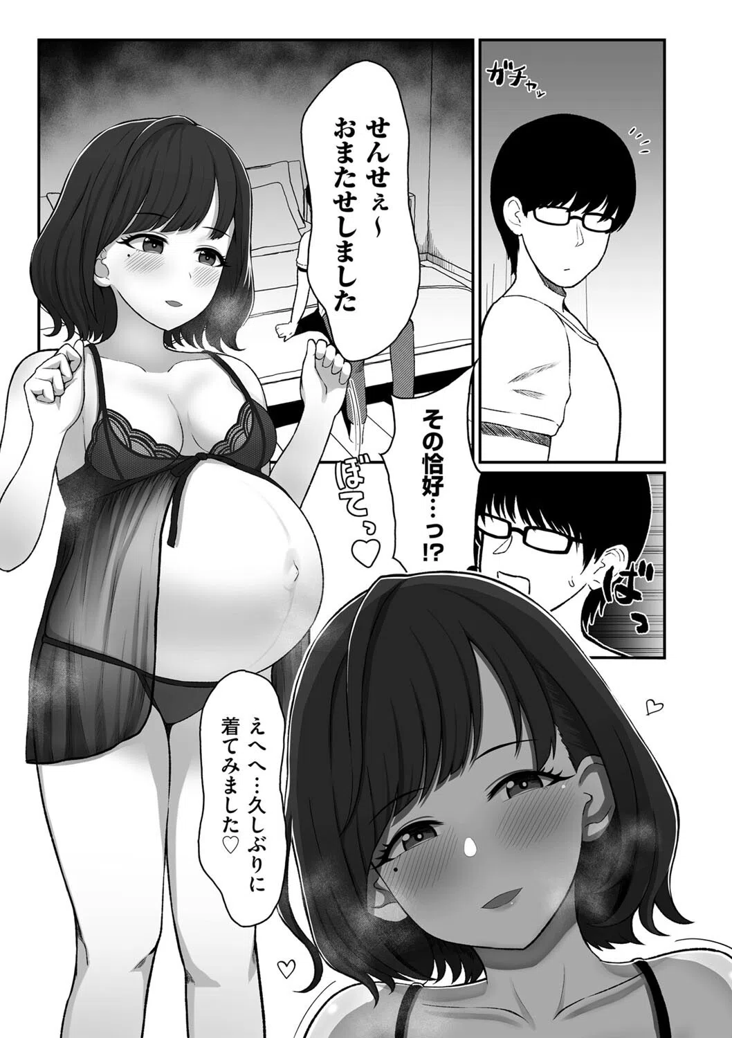期間限定(単話) 5ページ