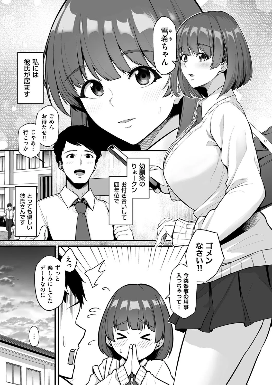 オス競べ ―私の彼とセフレのセンパイ―（単話）