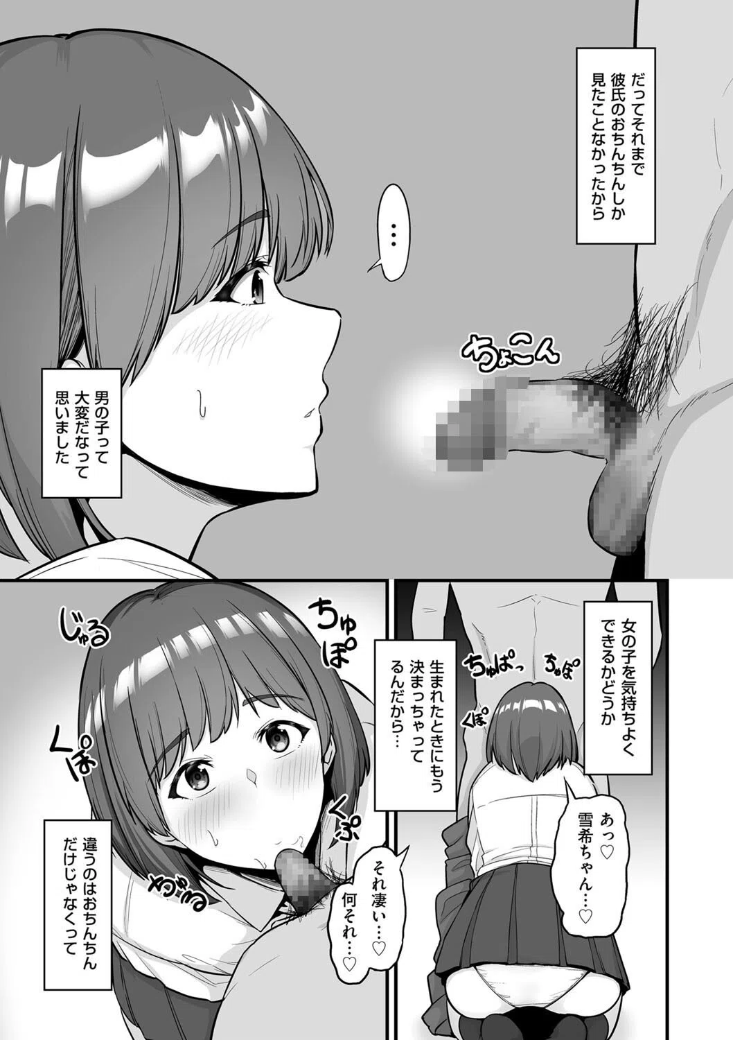 オス競べ ―私の彼とセフレのセンパイ―(単話) 7ページ