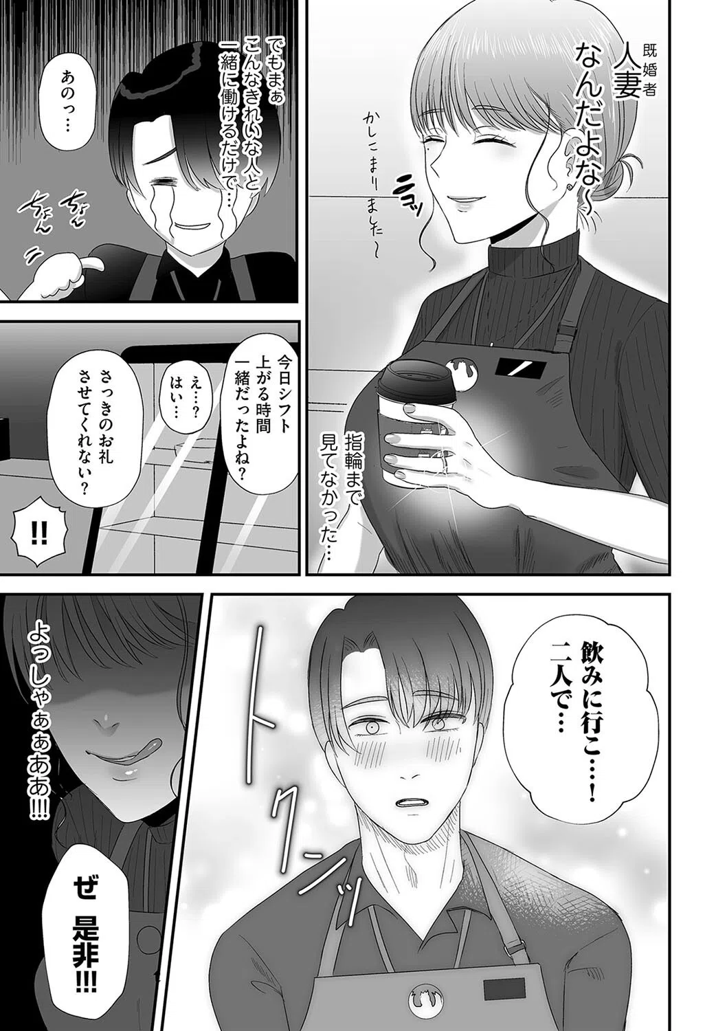 中出し強要で明るい家族計画(単話) 5ページ