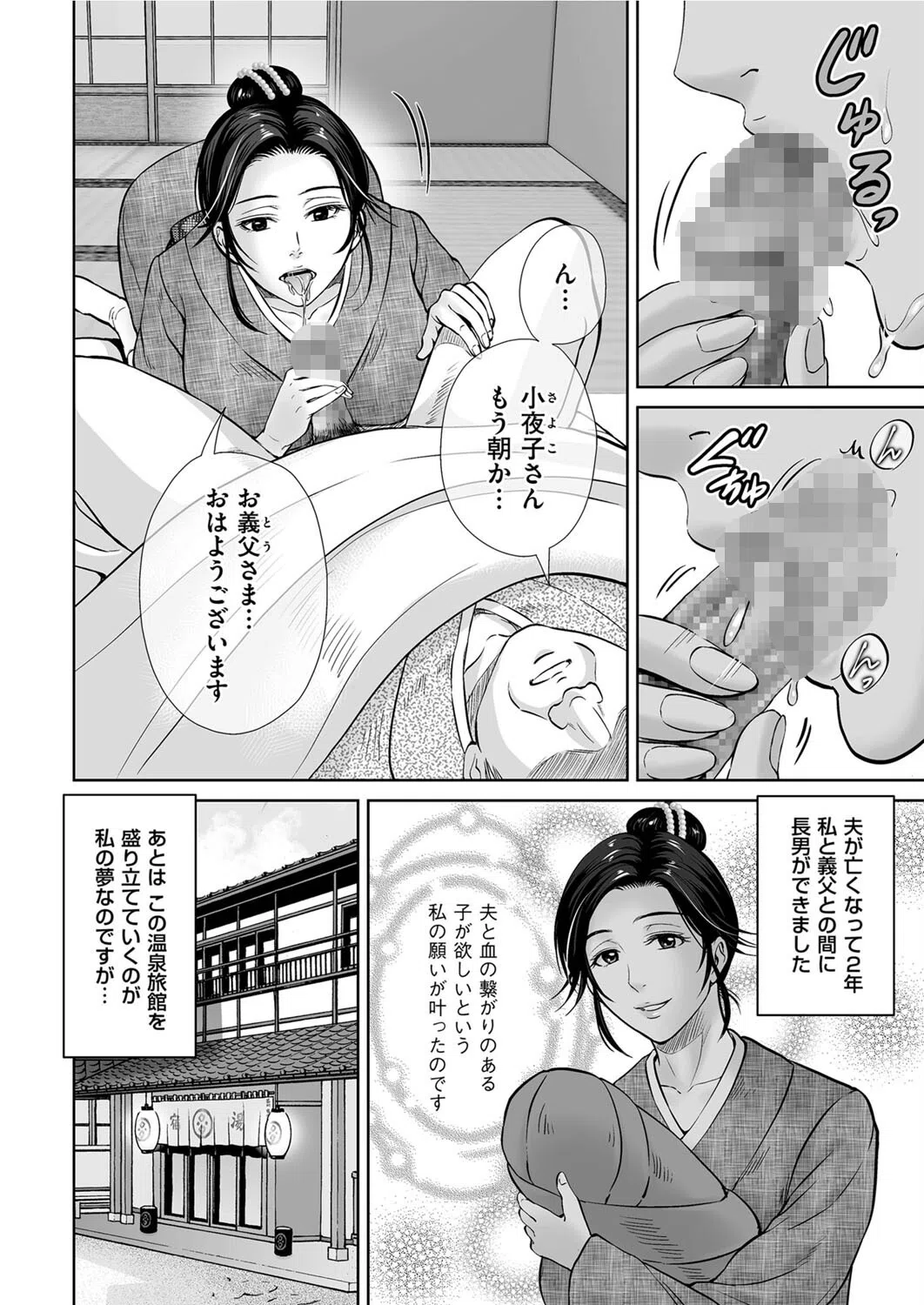 未亡人温泉女将のみだらな計画（単話） 2ページ