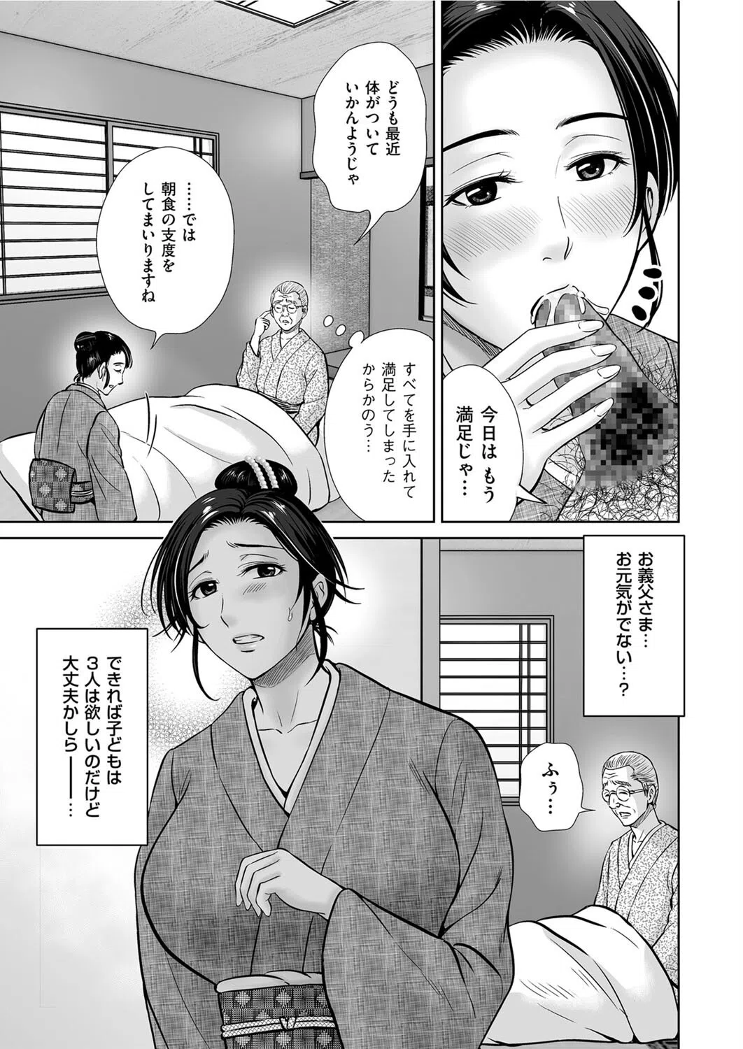 未亡人温泉女将のみだらな計画（単話） 3ページ