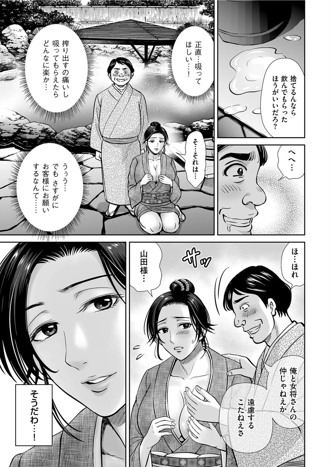未亡人温泉女将のみだらな計画（単話） 7ページ
