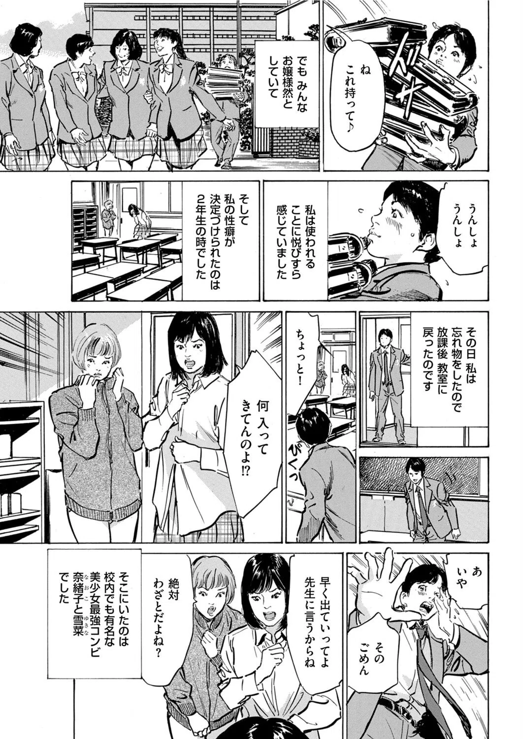 本当にあった 思わずザワつく とっておきの話（単話） 3ページ