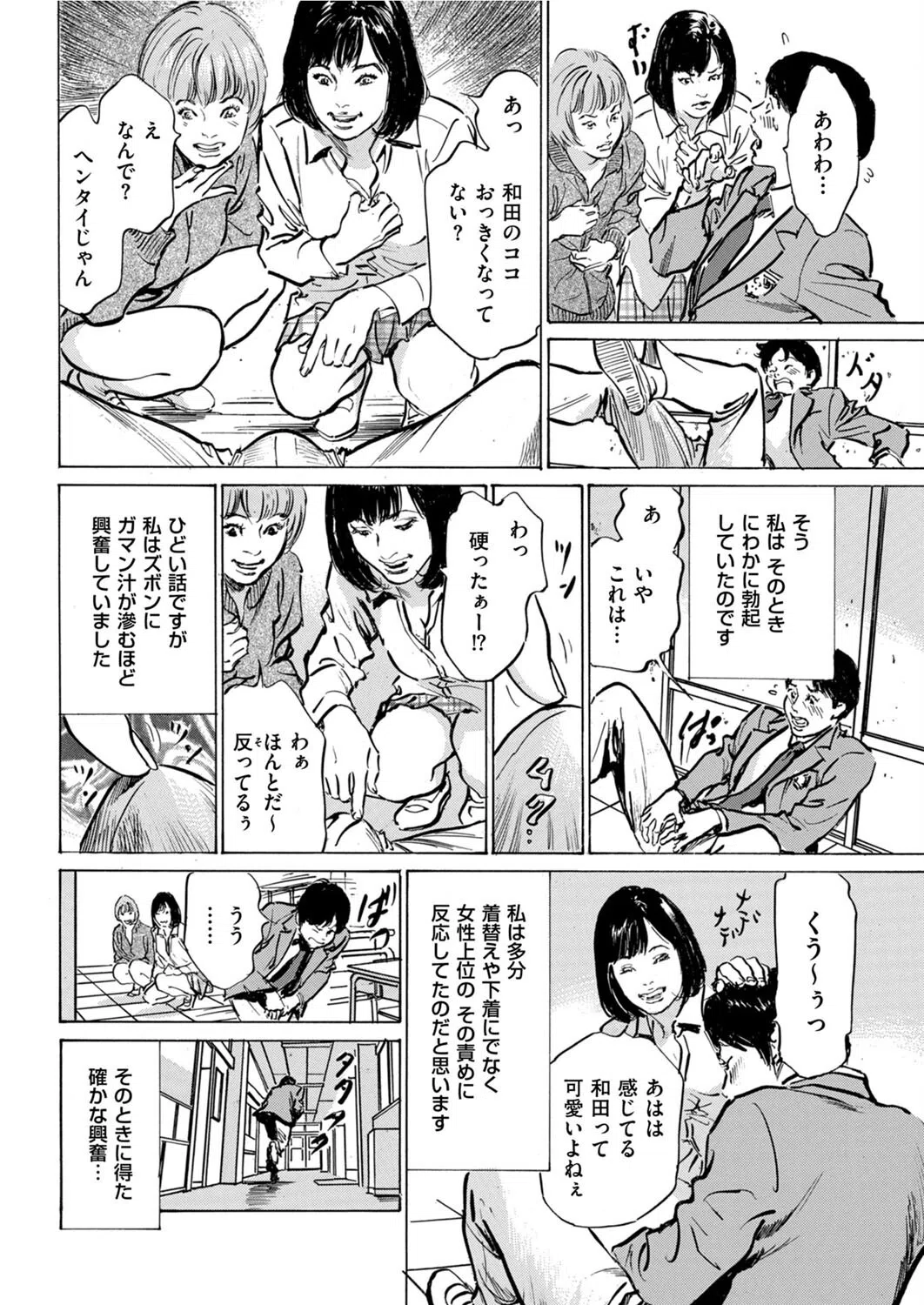 本当にあった 思わずザワつく とっておきの話（単話） 4ページ