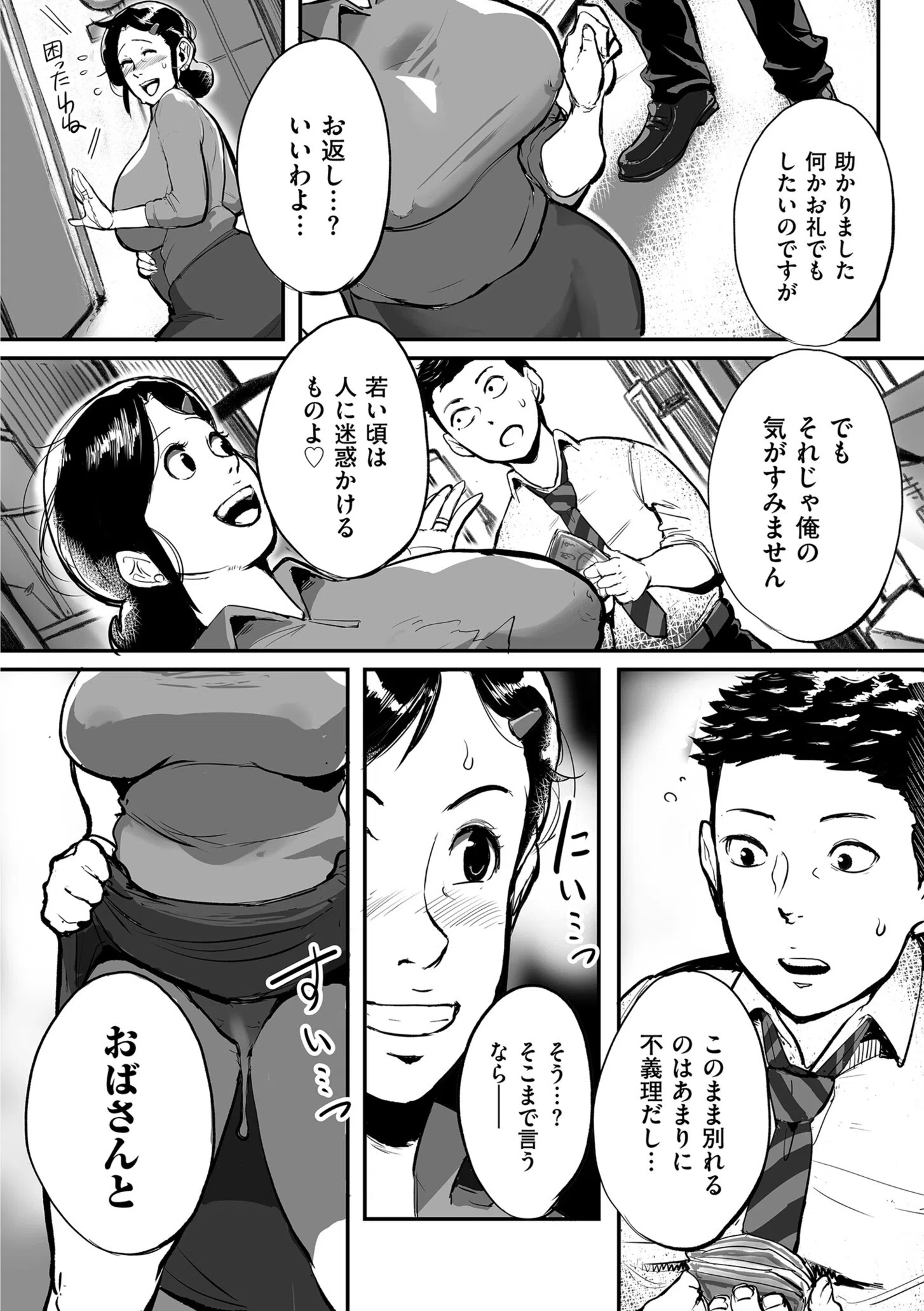 とにかくセックスがしたいおばさん、涼子 10ページ