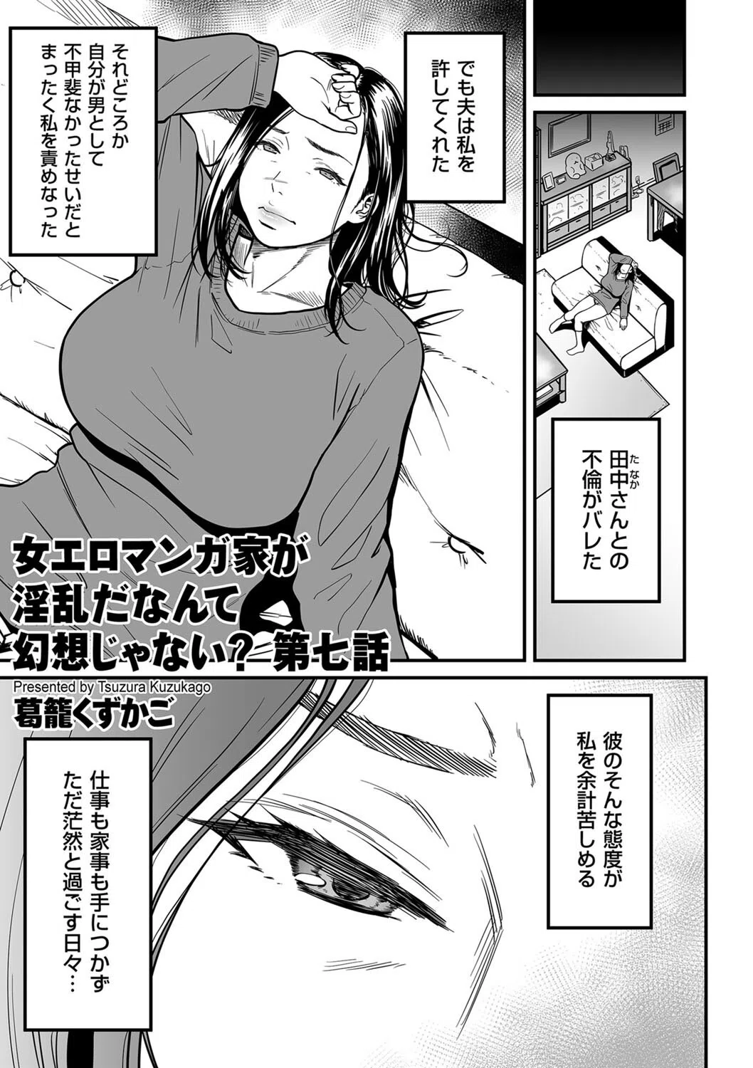 女エロマンガ家が淫乱だなんて幻想じゃない？（単話）