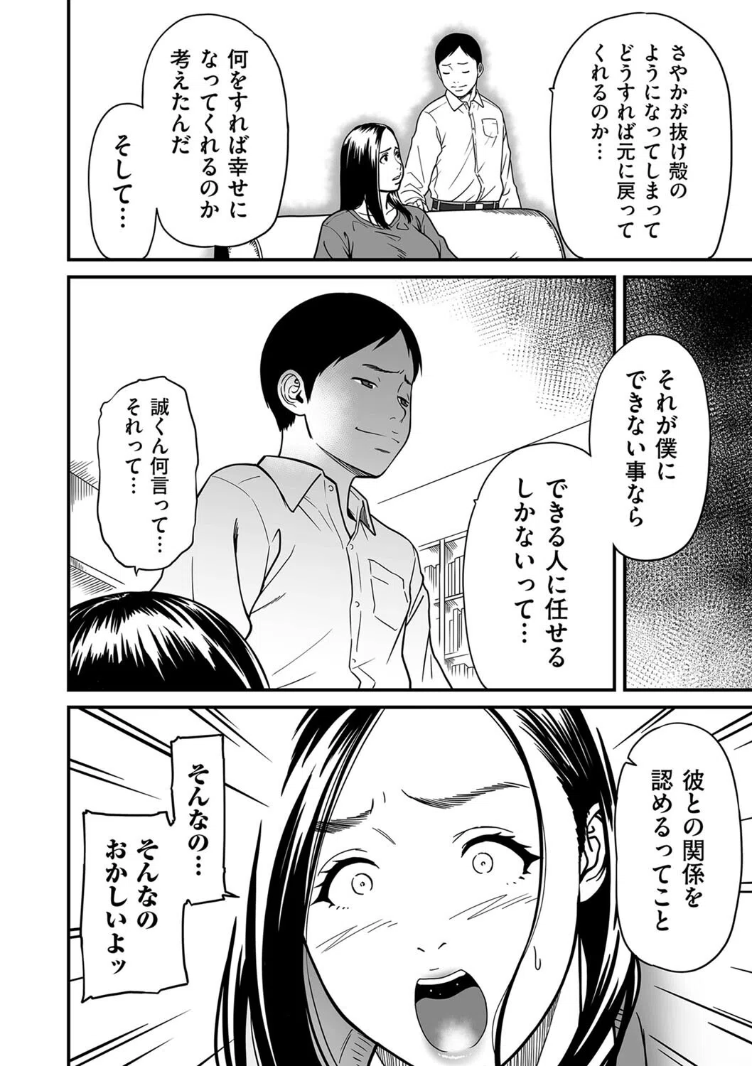 女エロマンガ家が淫乱だなんて幻想じゃない?(単話) 4ページ