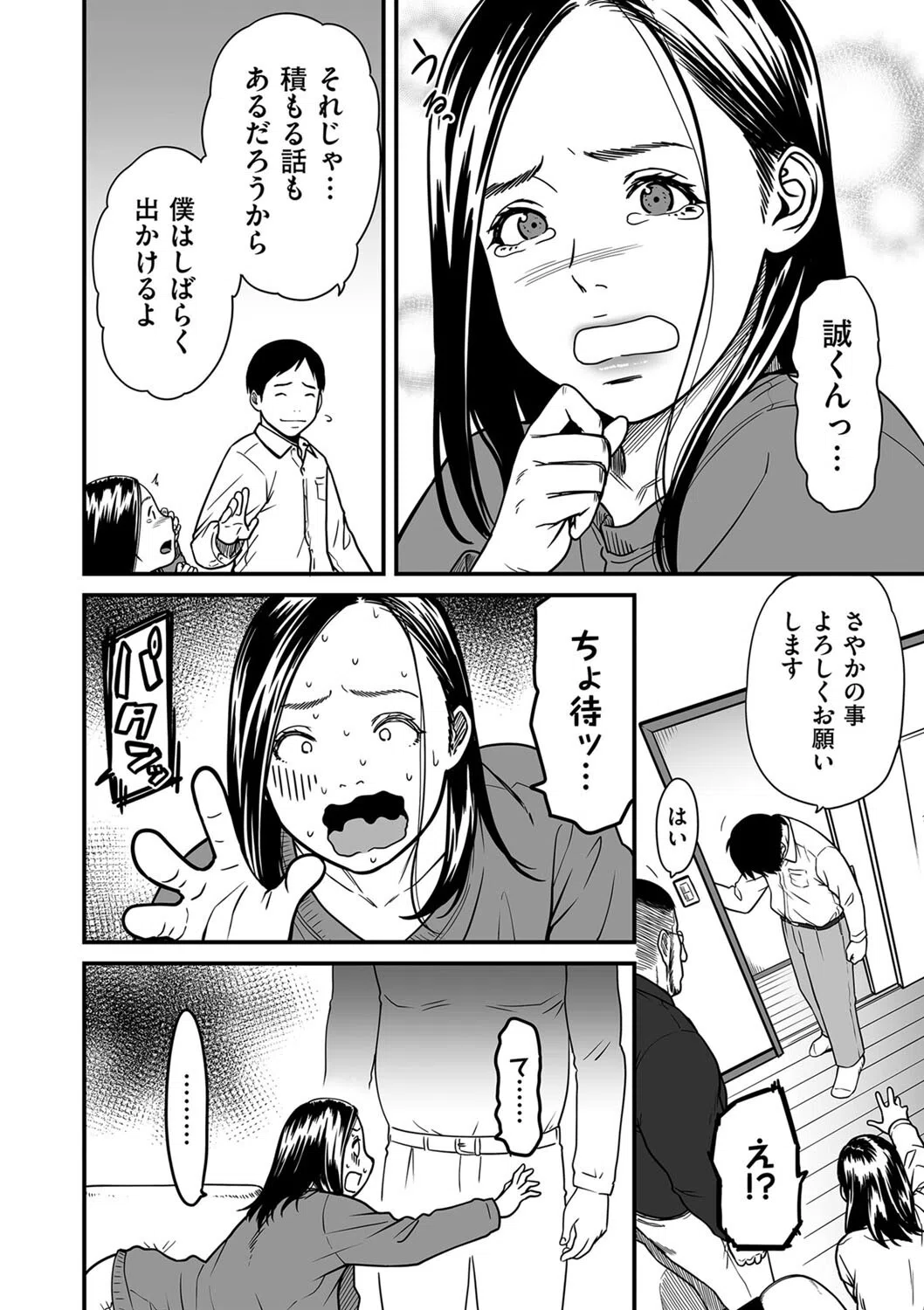 女エロマンガ家が淫乱だなんて幻想じゃない?(単話) 6ページ