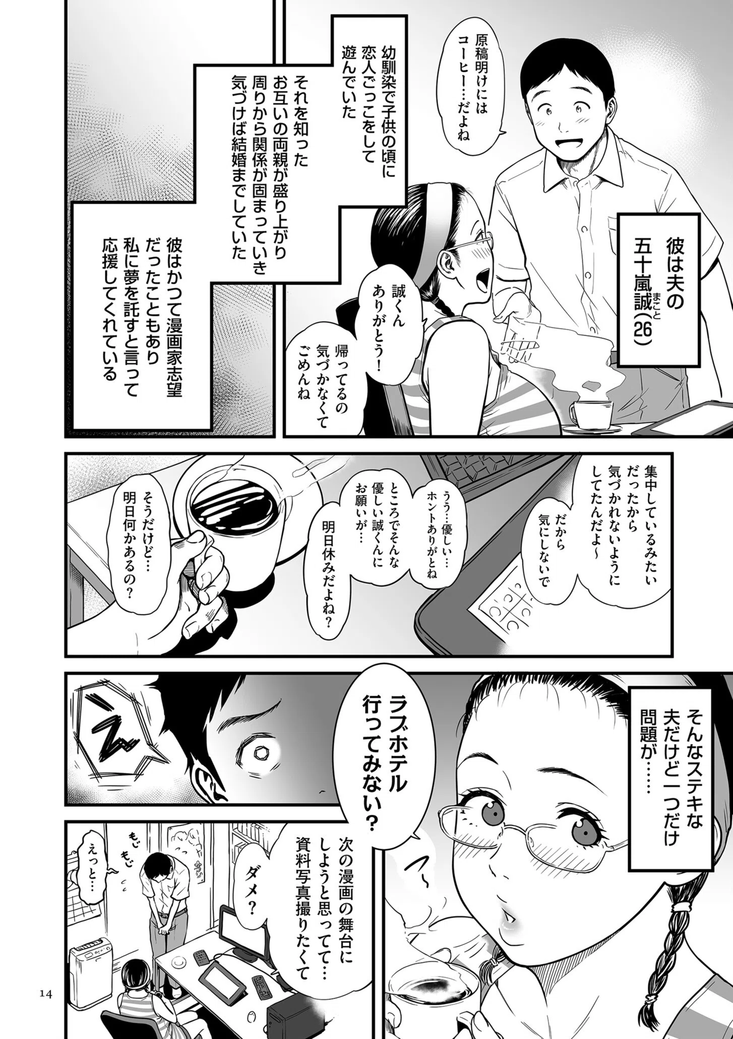 女エロマンガ家が淫乱だなんて幻想じゃない？【電子特装版】 3ページ