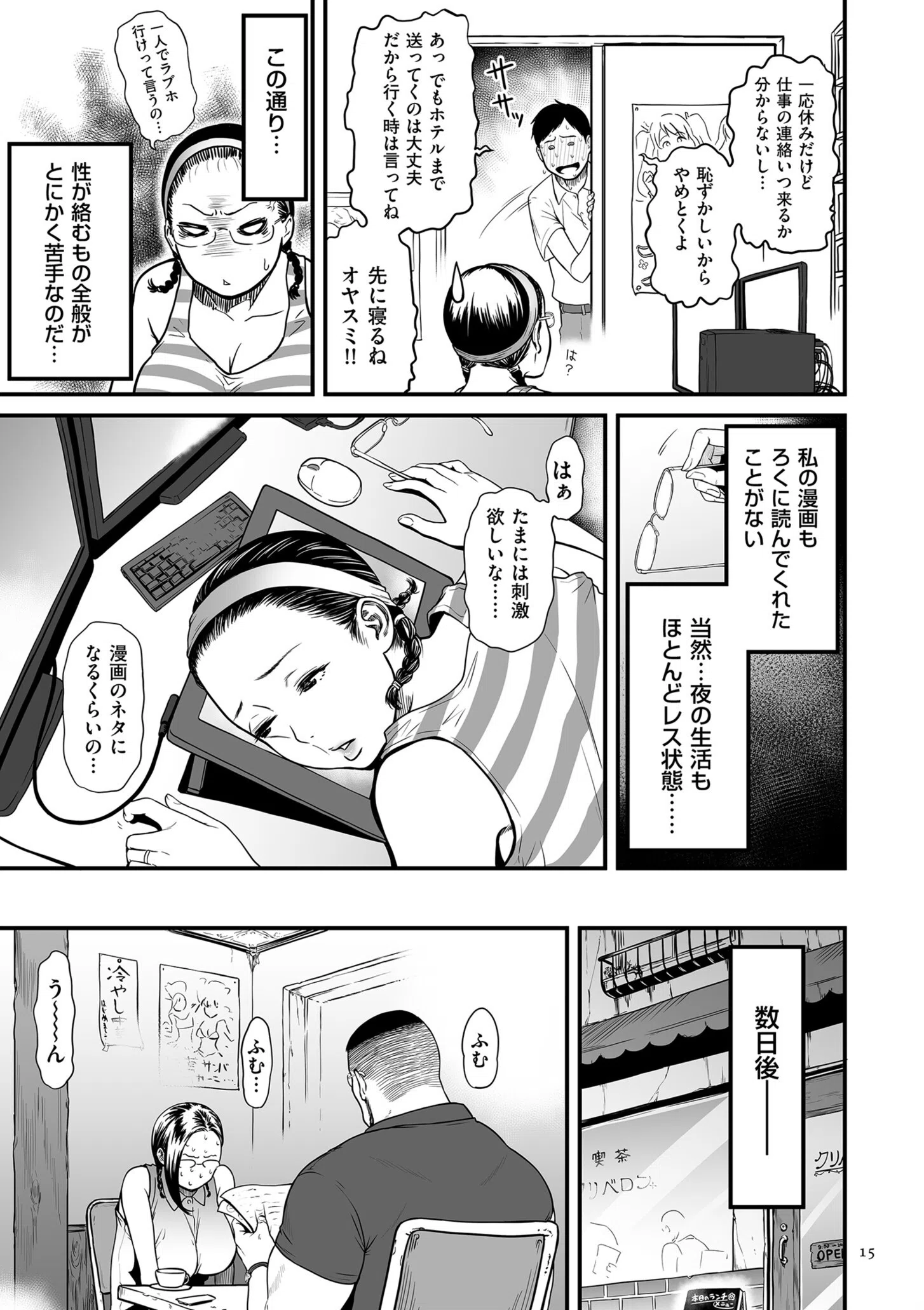 女エロマンガ家が淫乱だなんて幻想じゃない？【電子特装版】 4ページ