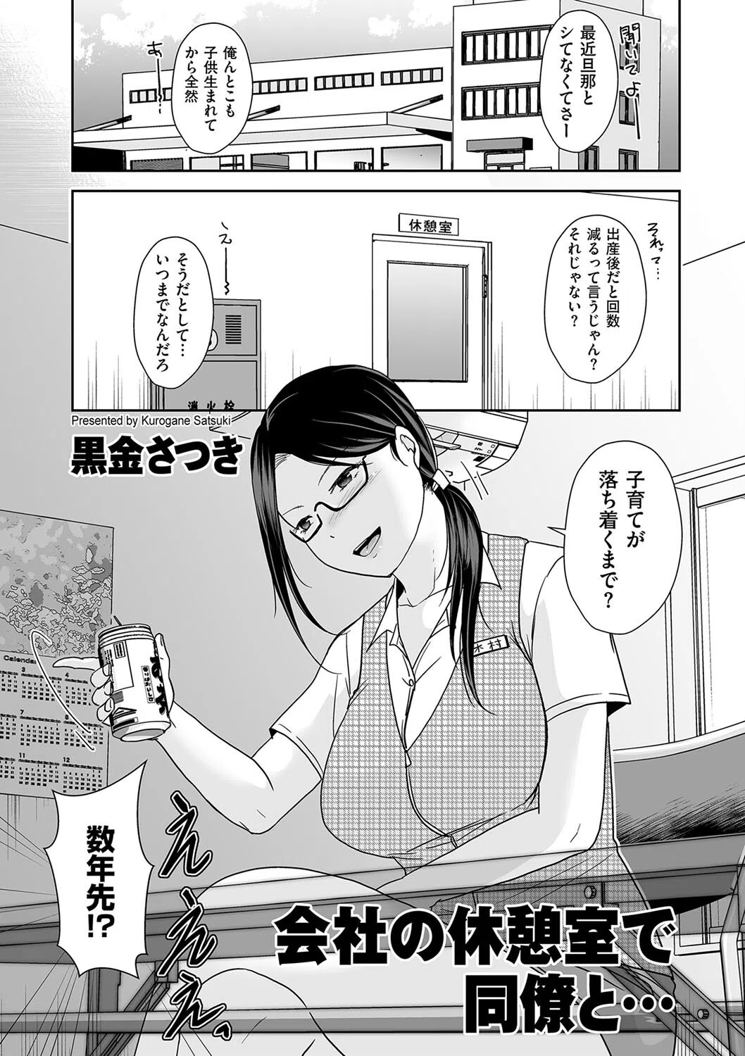 会社の休憩室で同僚と…（単話）