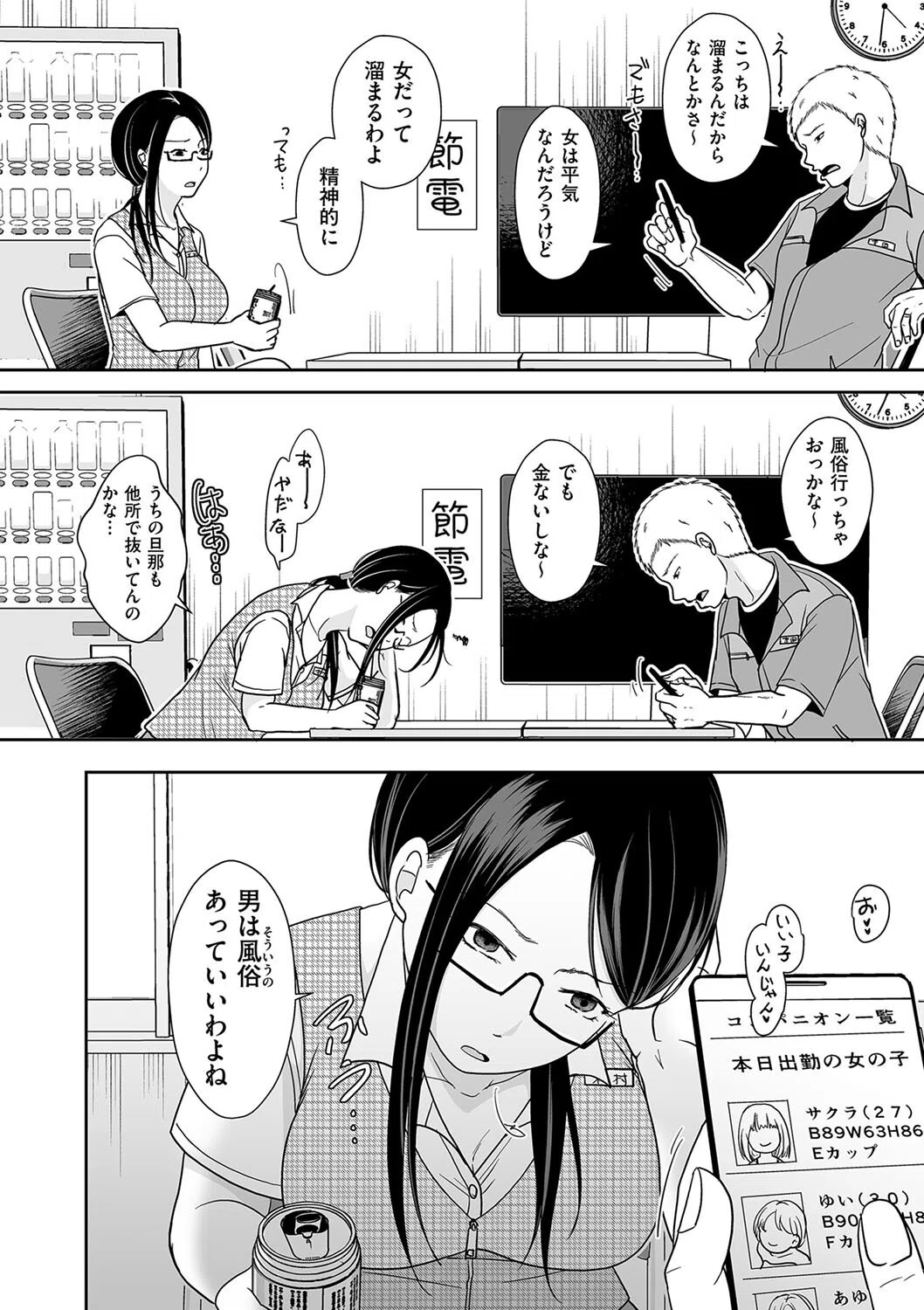 会社の休憩室で同僚と…(単話) 2ページ