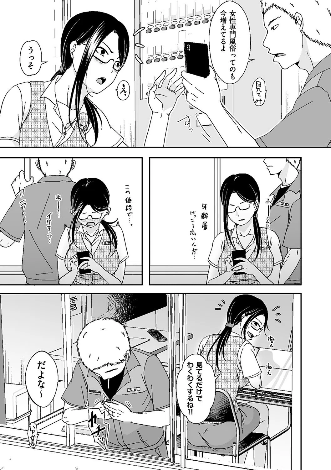 会社の休憩室で同僚と…(単話) 3ページ