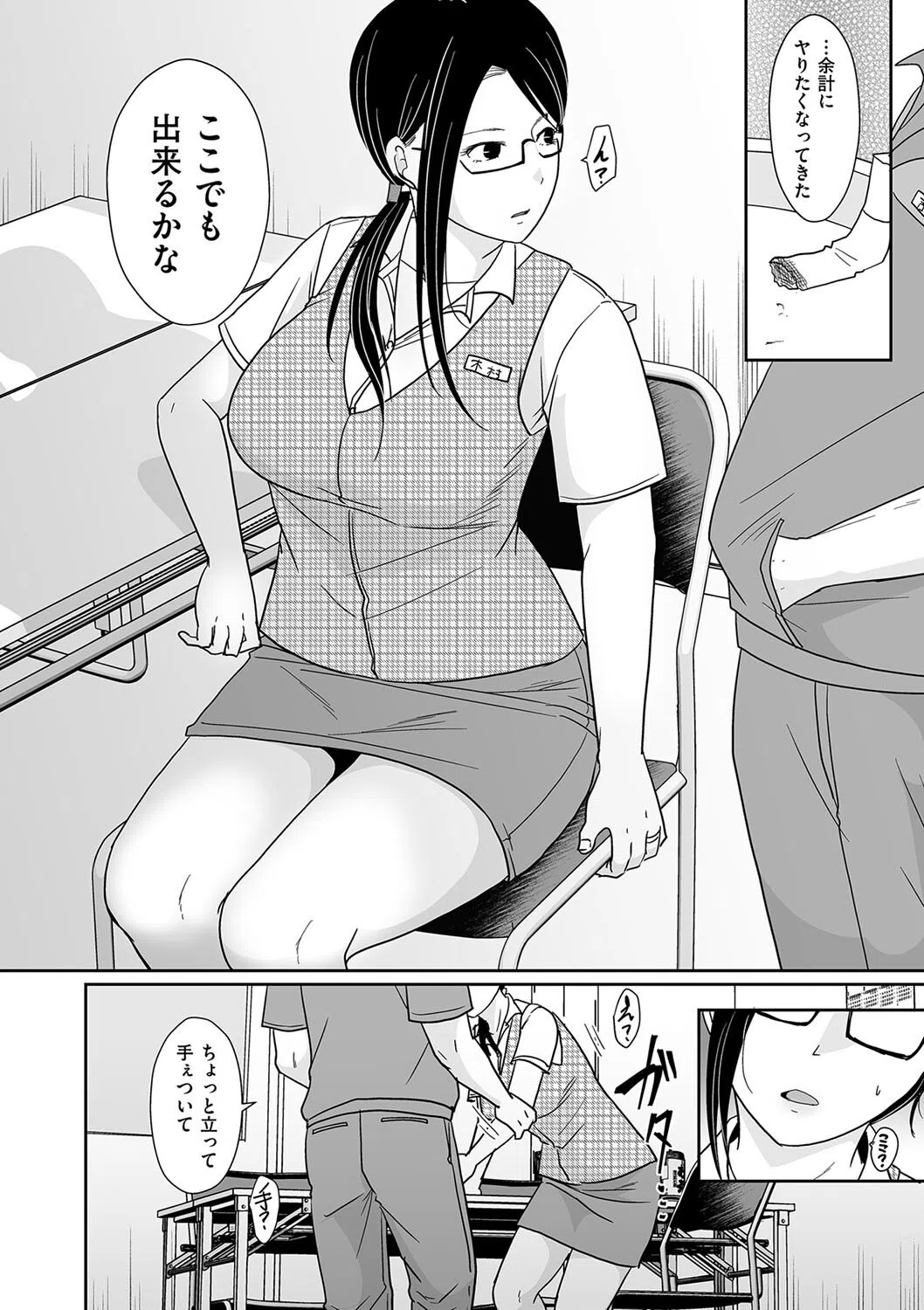 会社の休憩室で同僚と…(単話) 6ページ