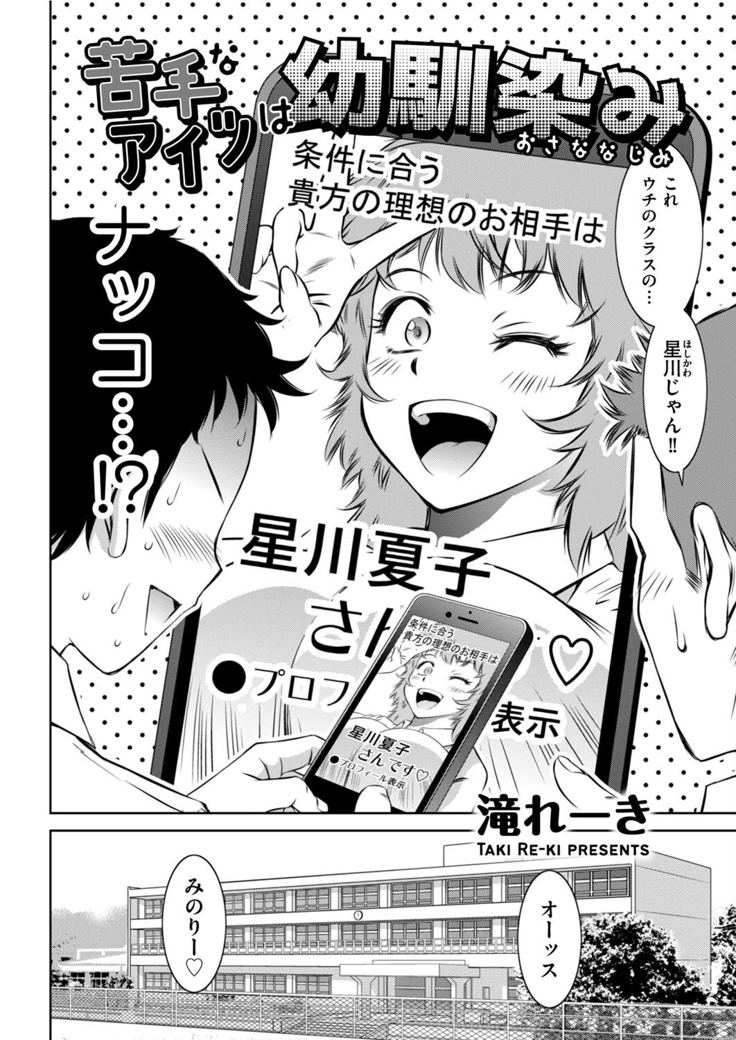 苦手なアイツは幼馴染み(単話) 2ページ